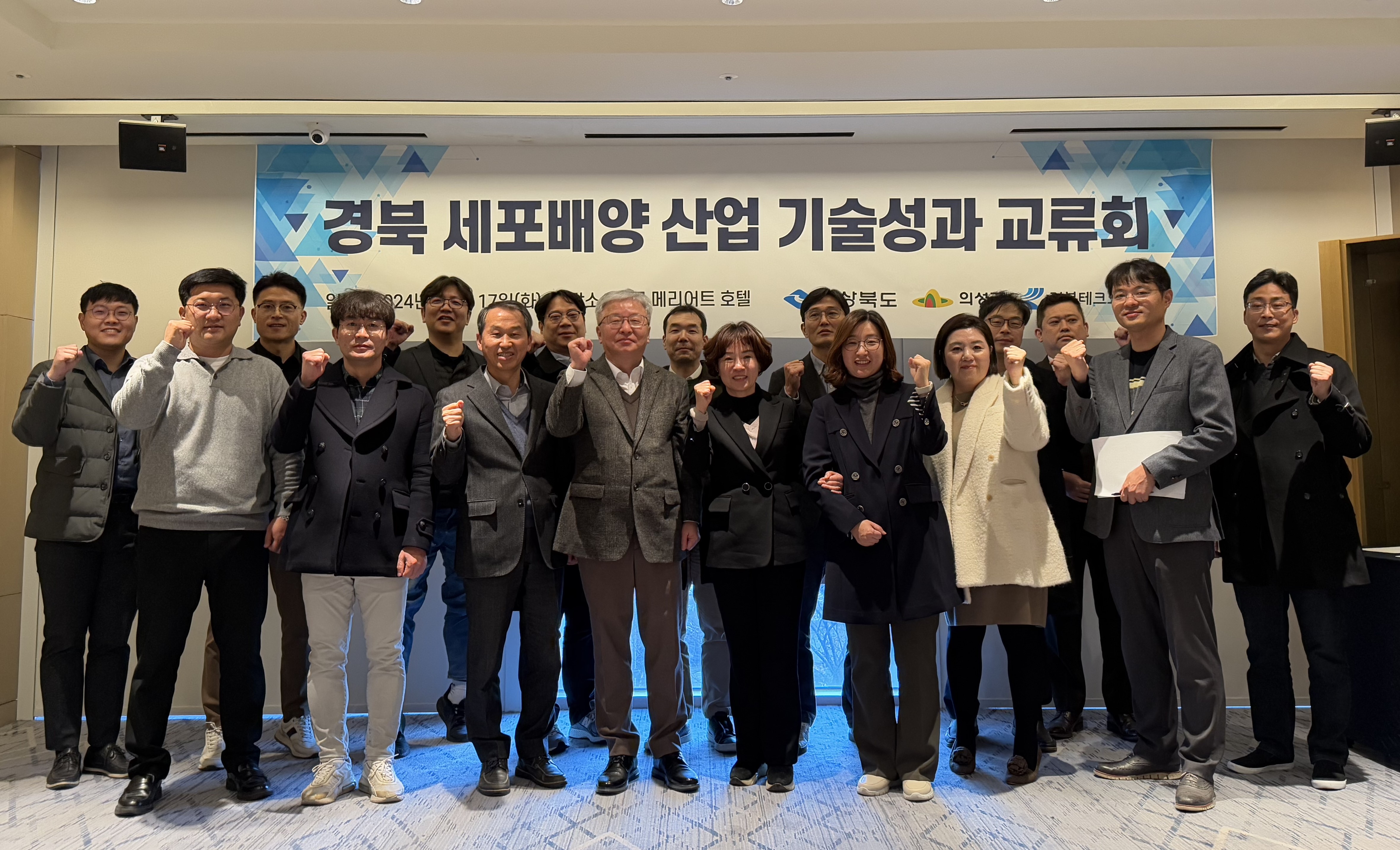 의성군, 세포배양 산업 기술성과 교류회 개최