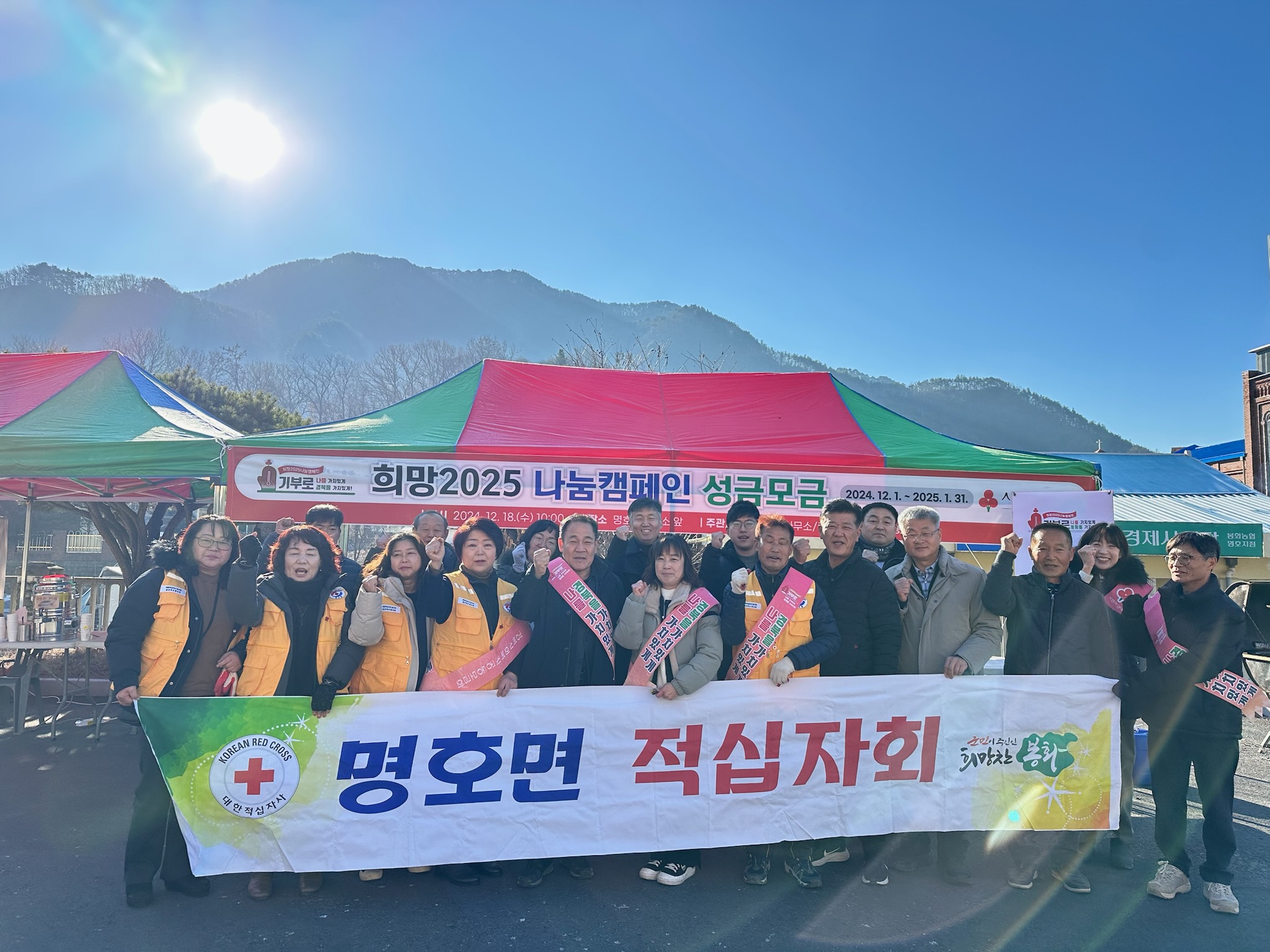 봉화군 명호면, 희망2025 나눔캠페인 가두집중모금 실시