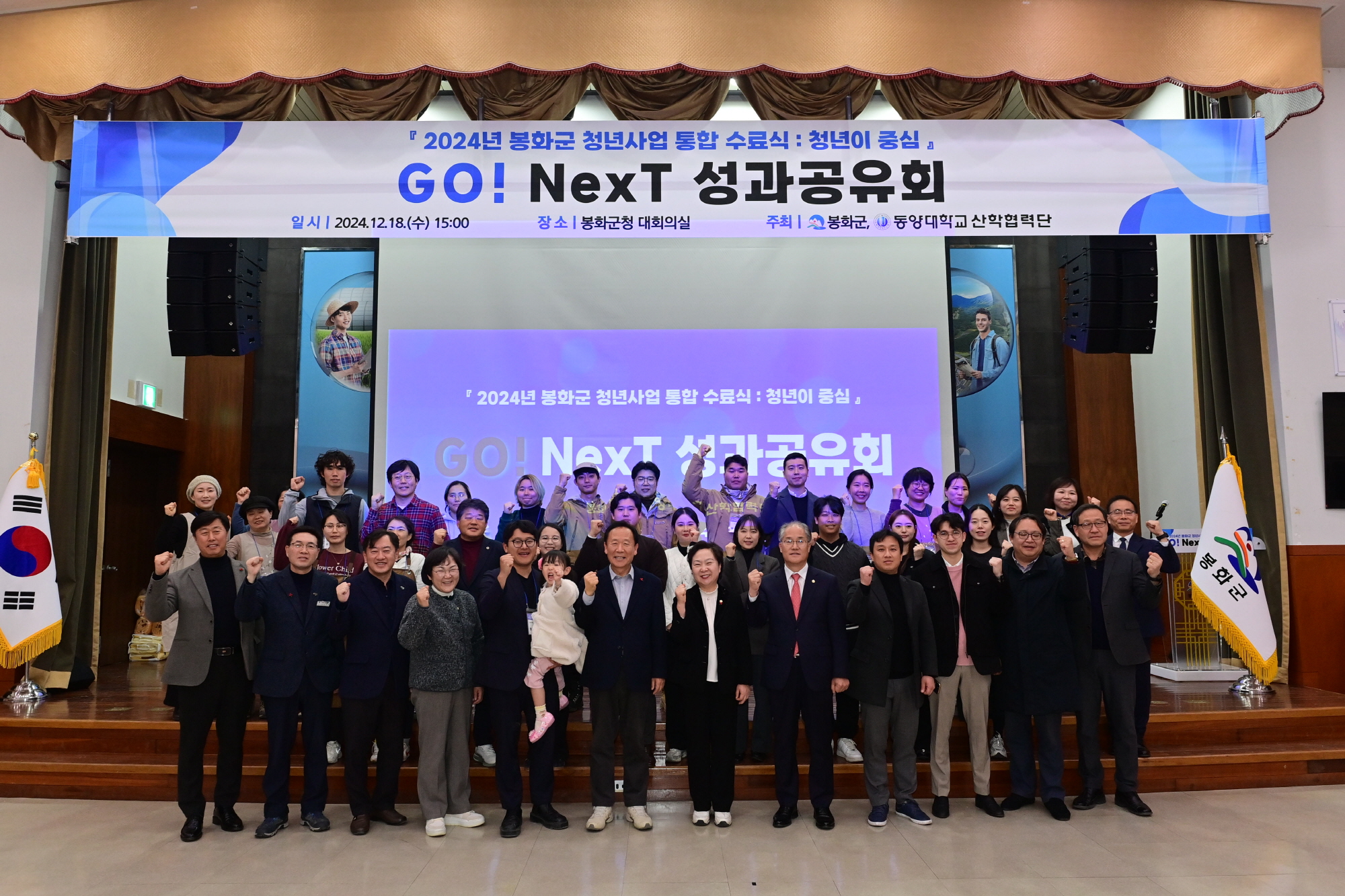 봉화군, 청년 지원사업 성과공유회 개최
-GO! NexT 성과 공유회-