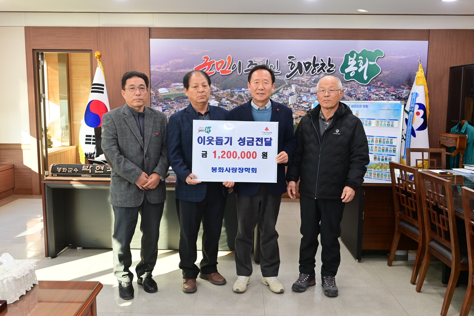 봉화사랑장학회, 장학기금 및 이웃돕기 성금 240만 원 기탁
