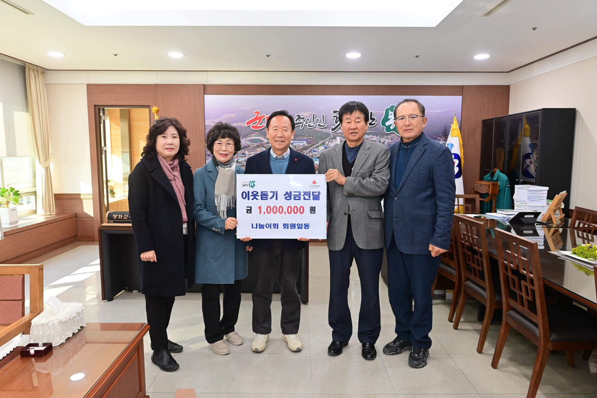 봉화 나눔이회, 이웃돕기 성금 100만 원 전달