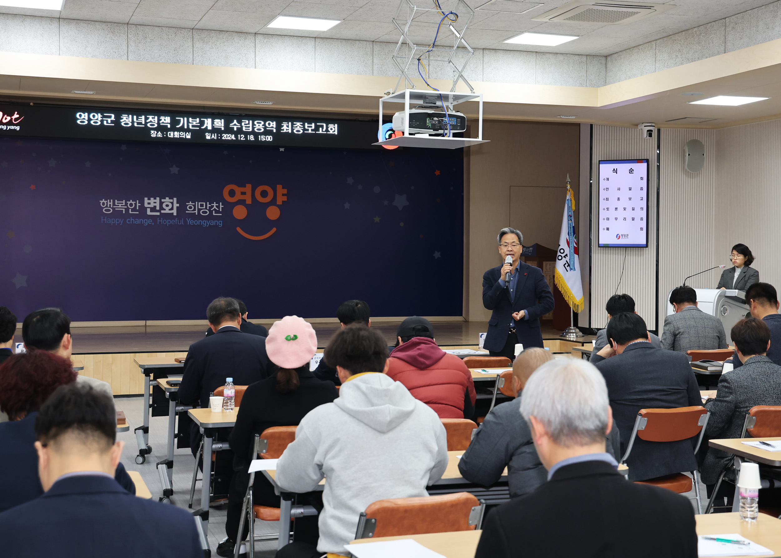 영양군, 청년정책 기본계획 수립 용역 최종보고회 개최