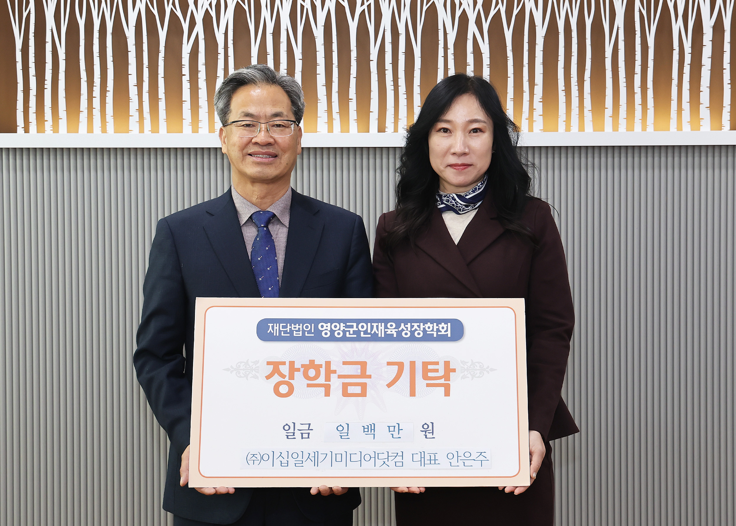 ㈜이십일세기미디어닷컴, 인재육성장학금 기탁