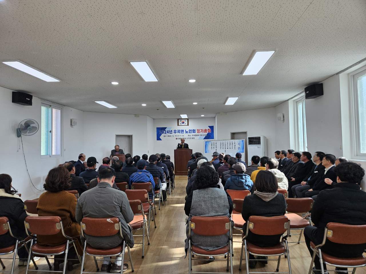 2024년 우곡면 노인회 정기총회 개최