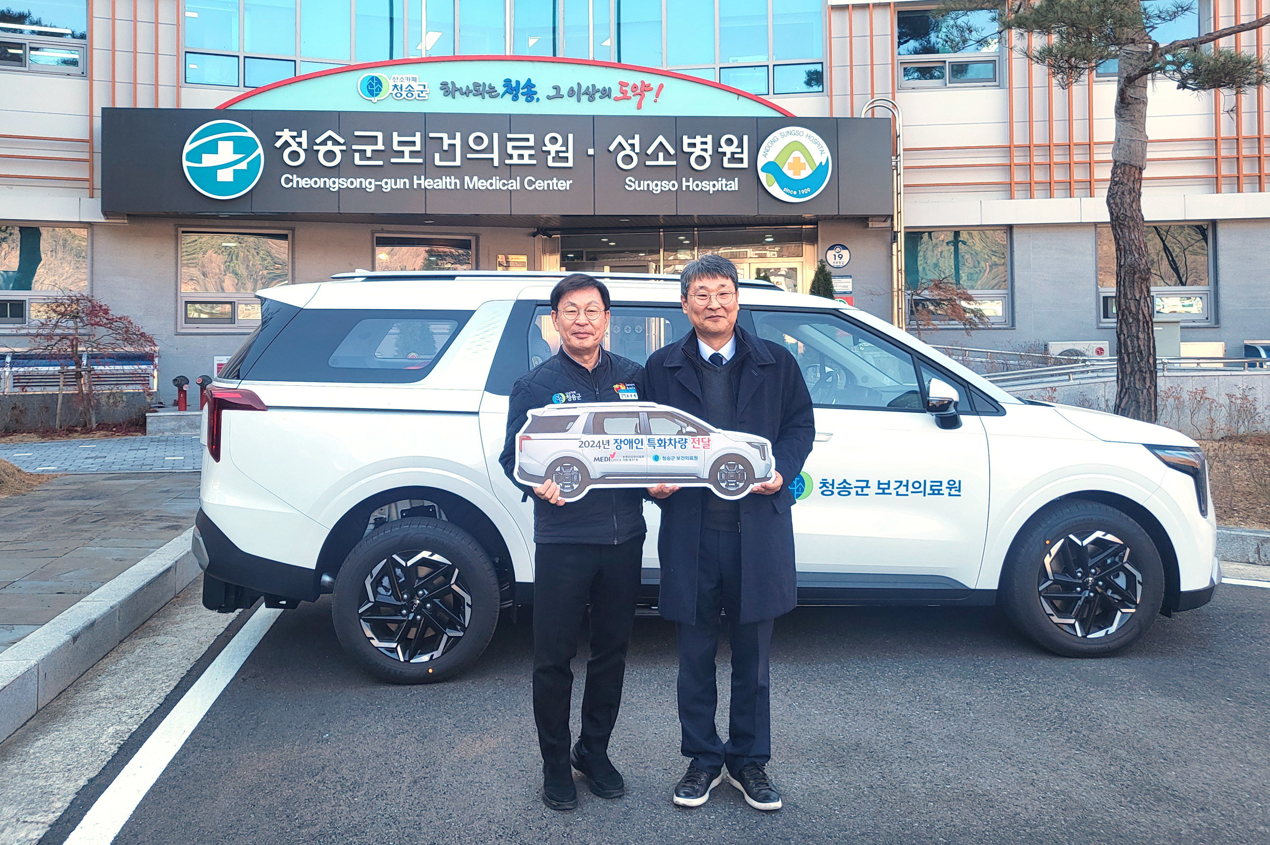 청송군보건의료원, 장애인 특화차량 지원사업 전달식 개최