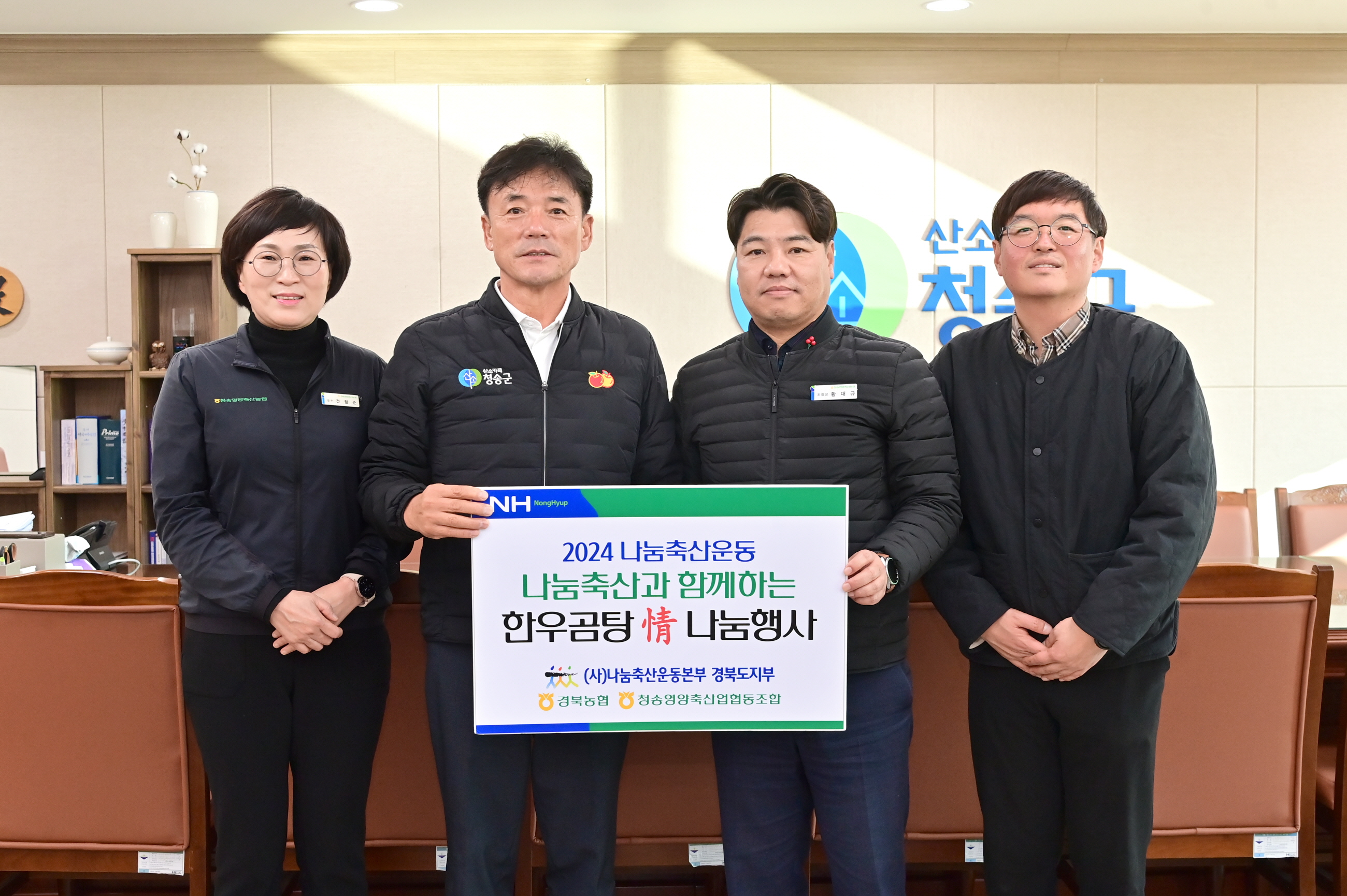 청송영양축산농협, 한우곰탕 기부로 연말연시 따뜻함 전달