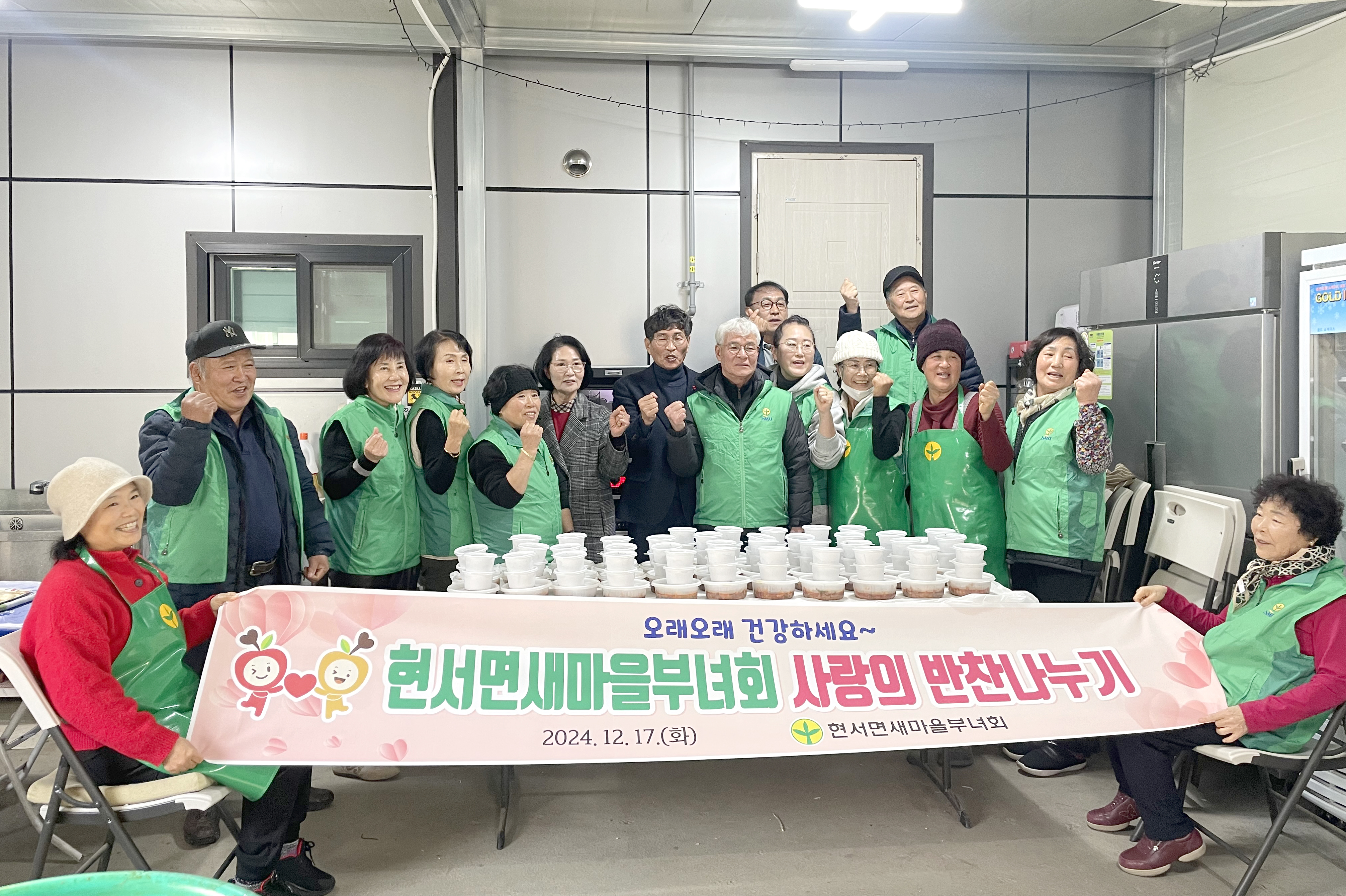 현서면 새마을회, 노인취약계층 사랑의 반찬 나누기 봉사