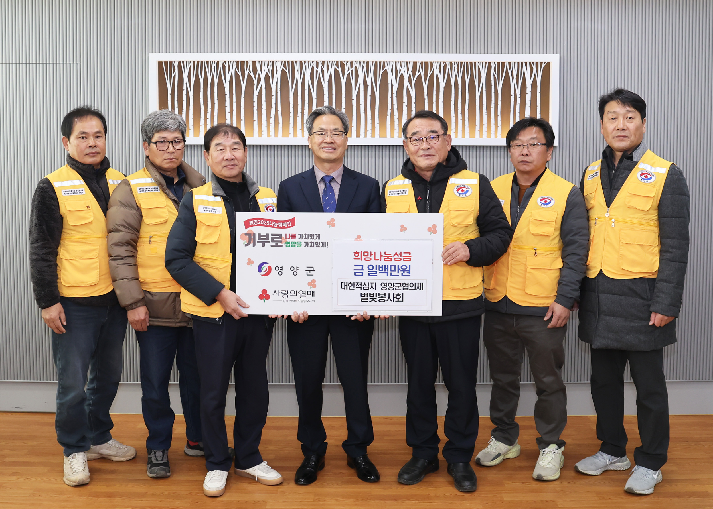 대한적십자 영양군협의체 별빛봉사회, 이웃사랑 성금 기부