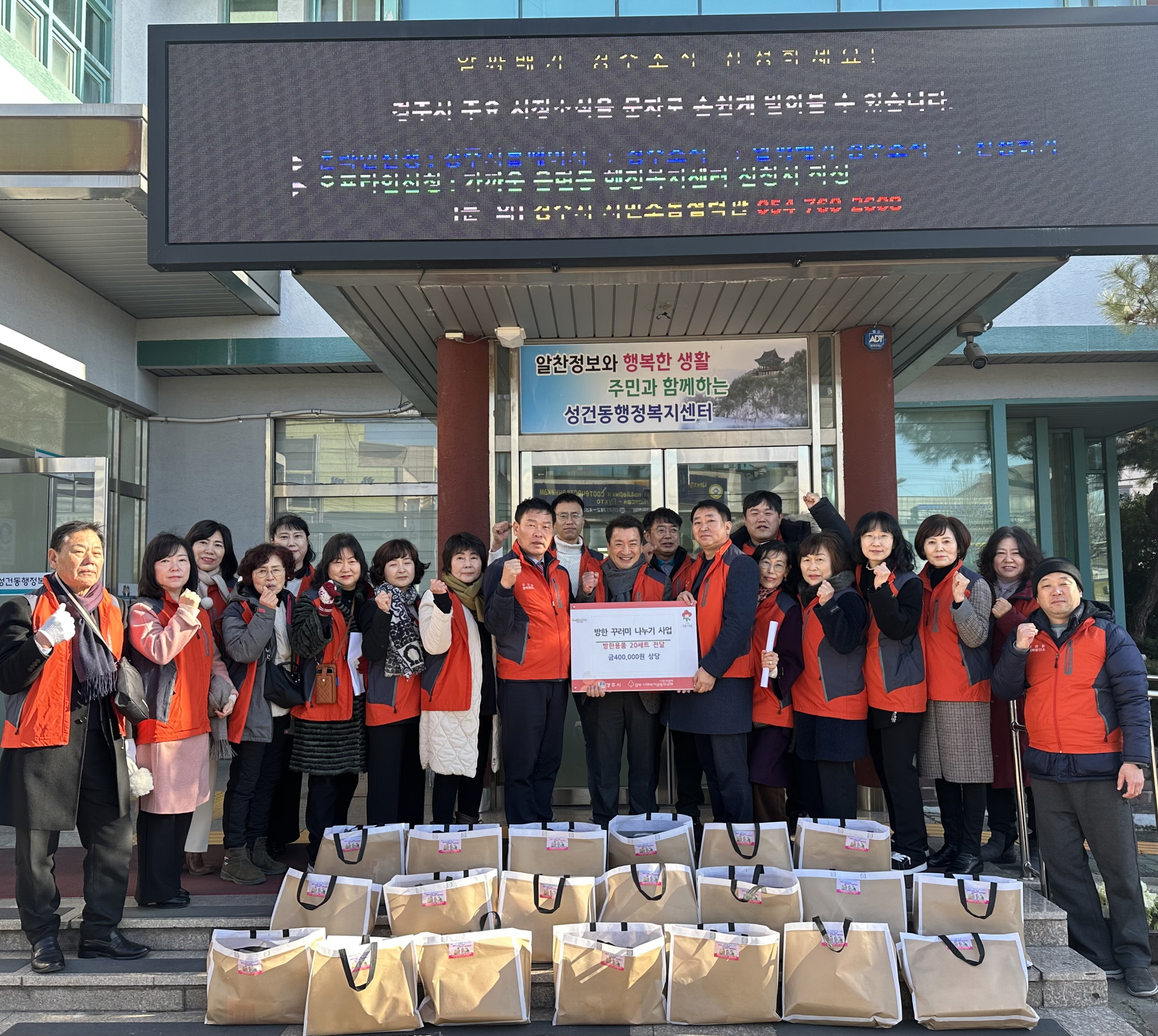 경주 성건동‘행복발전소’, 취약계층에 방한꾸러미 전달