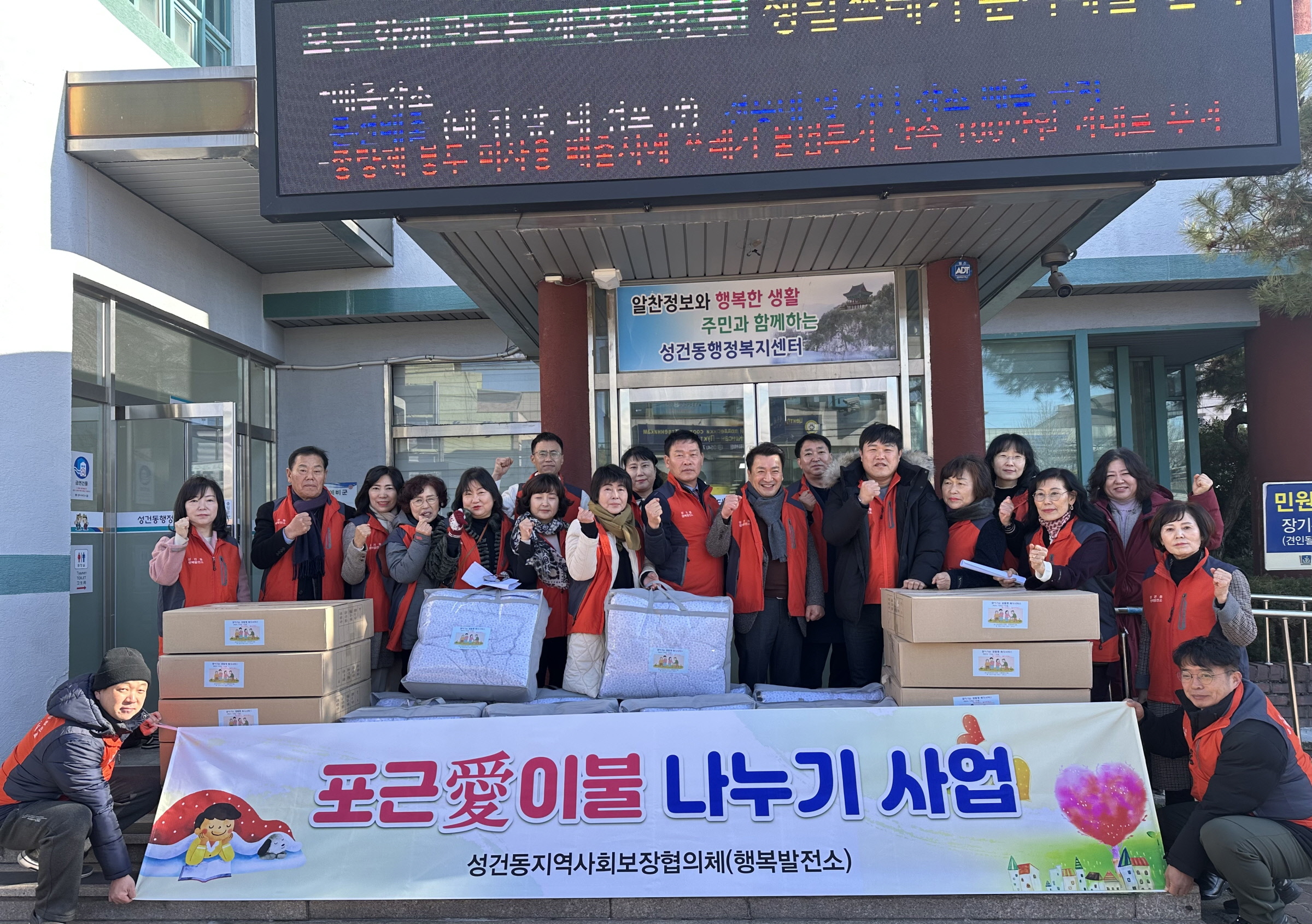경주 성건동, 난방취약계층에 이불·전기매트 지원