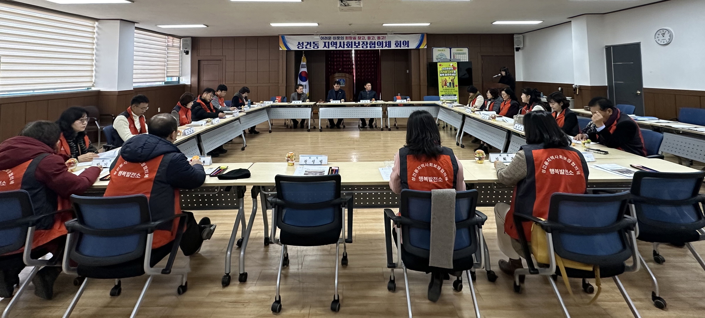 경주 성건동지역사회보장협의체, 4분기 정기회 개최