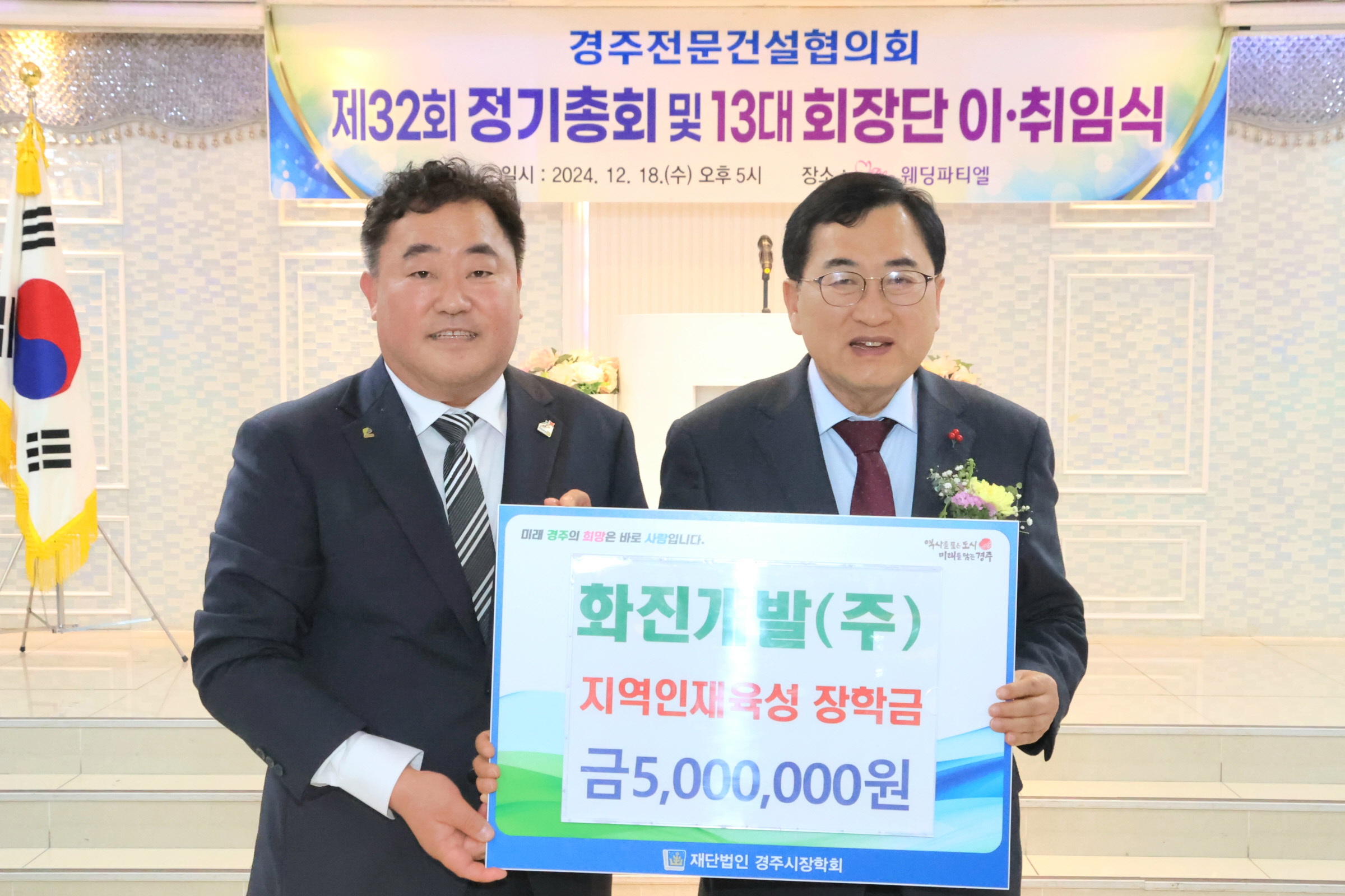 화진개발, 경주시장학회에 장학금 500만 원 기탁