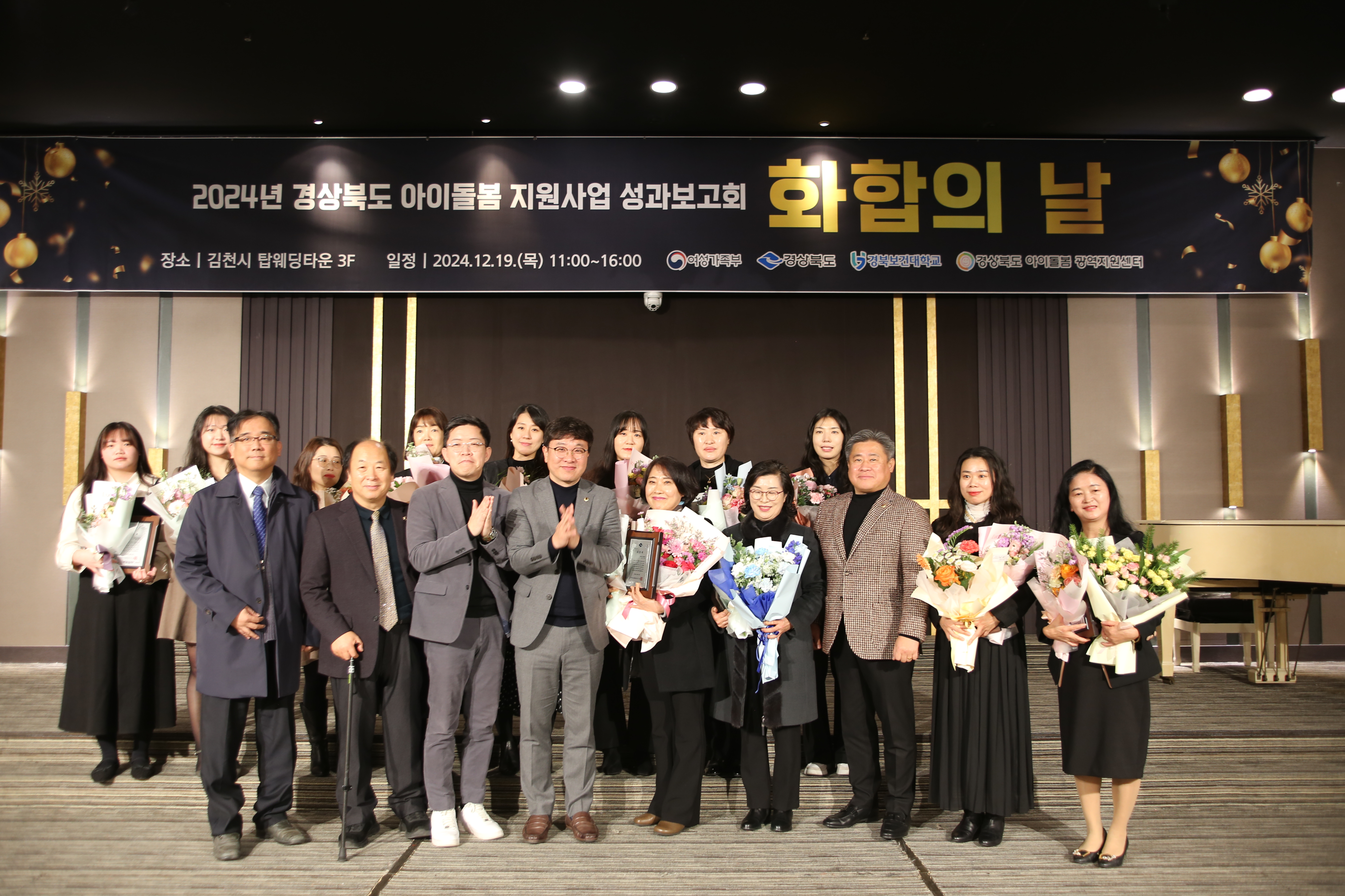 경북도, 2024년 아이돌봄 지원사업 성과보고회 개최