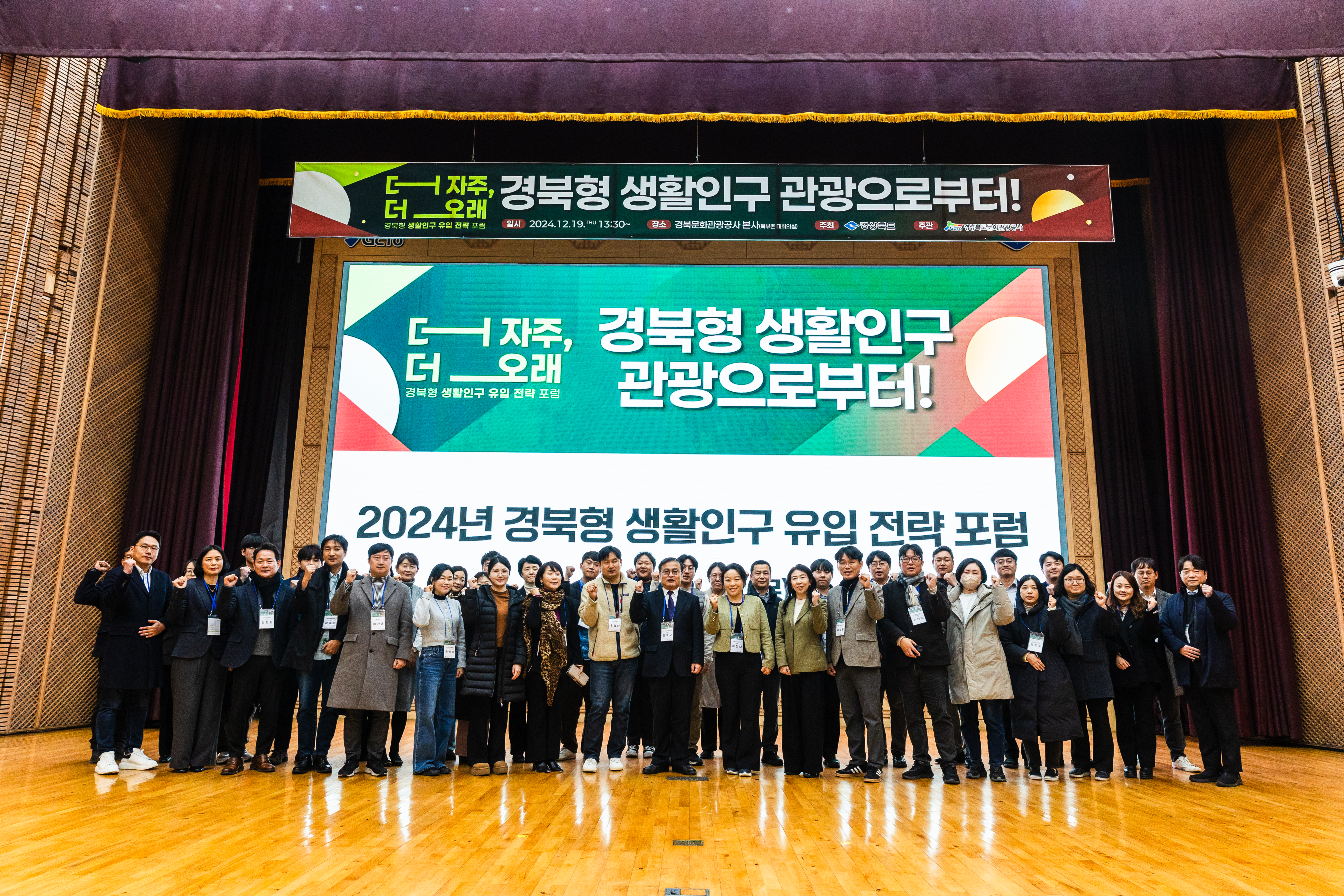 경북형 생활인구 유입 전략 포럼, 지역 발전의 새로운 전환점 제시