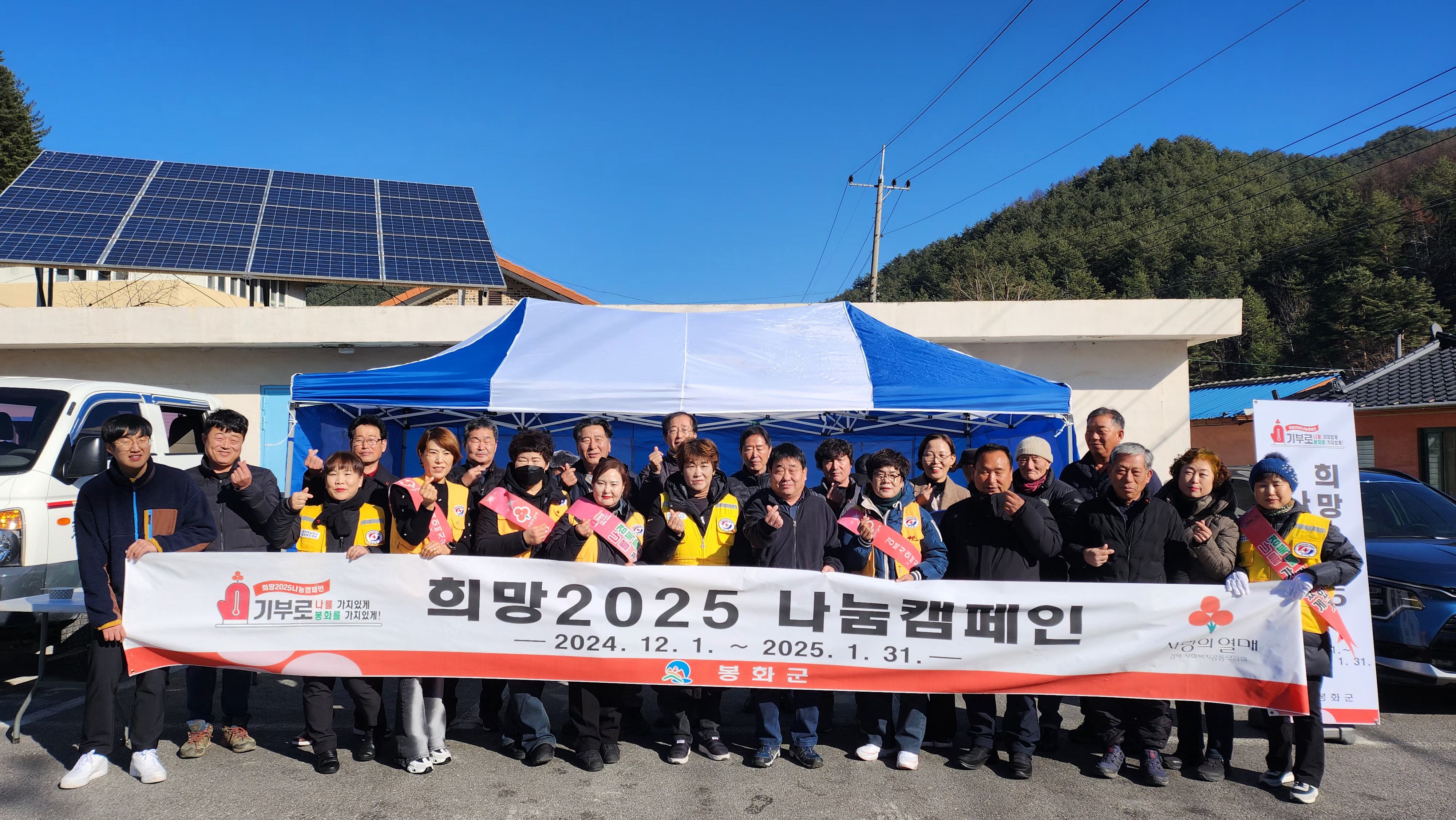 석포면, ‘희망2025 나눔캠페인’가두모금 행사