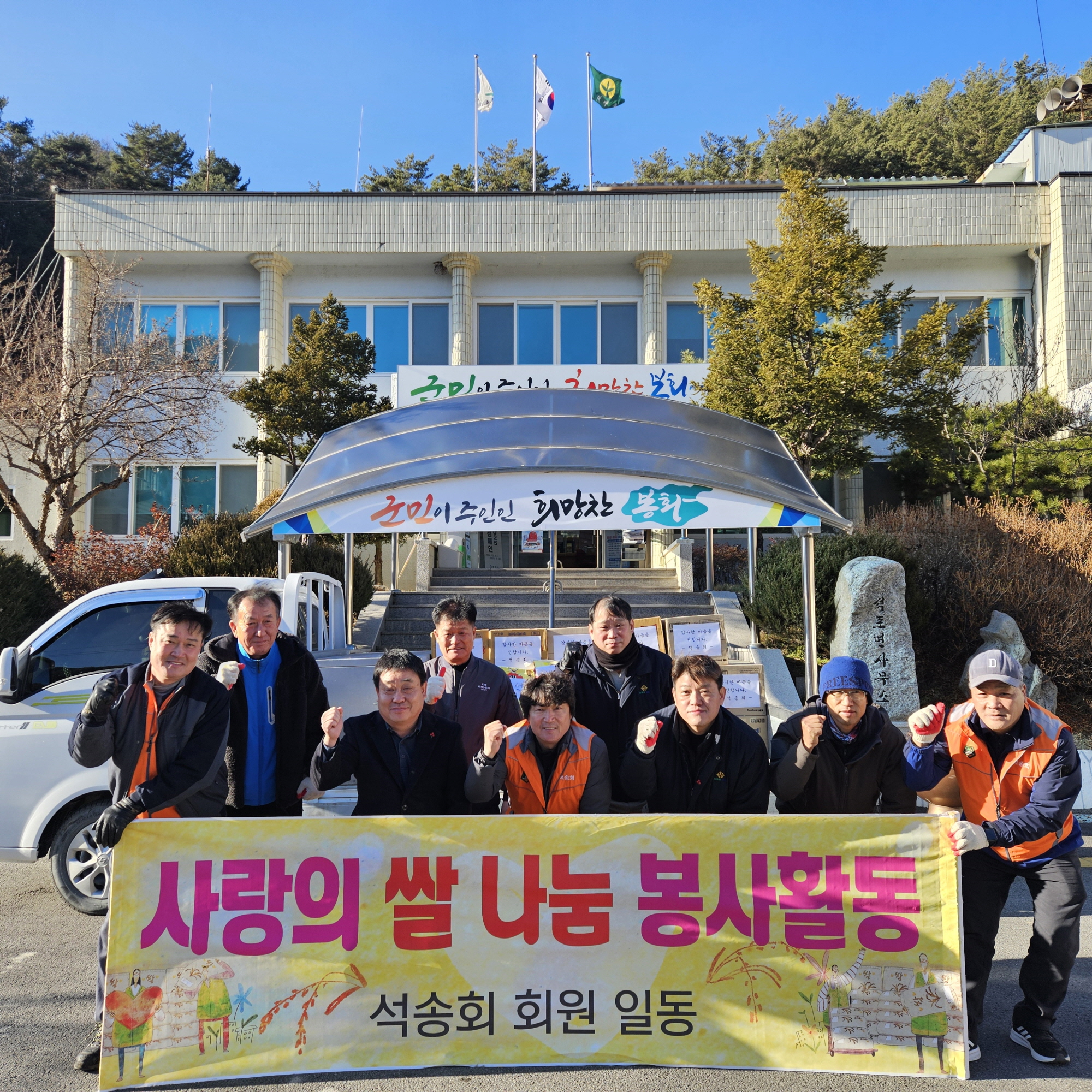 석포면 석송회, 사랑의 물품나눔으로 이웃사랑 실천