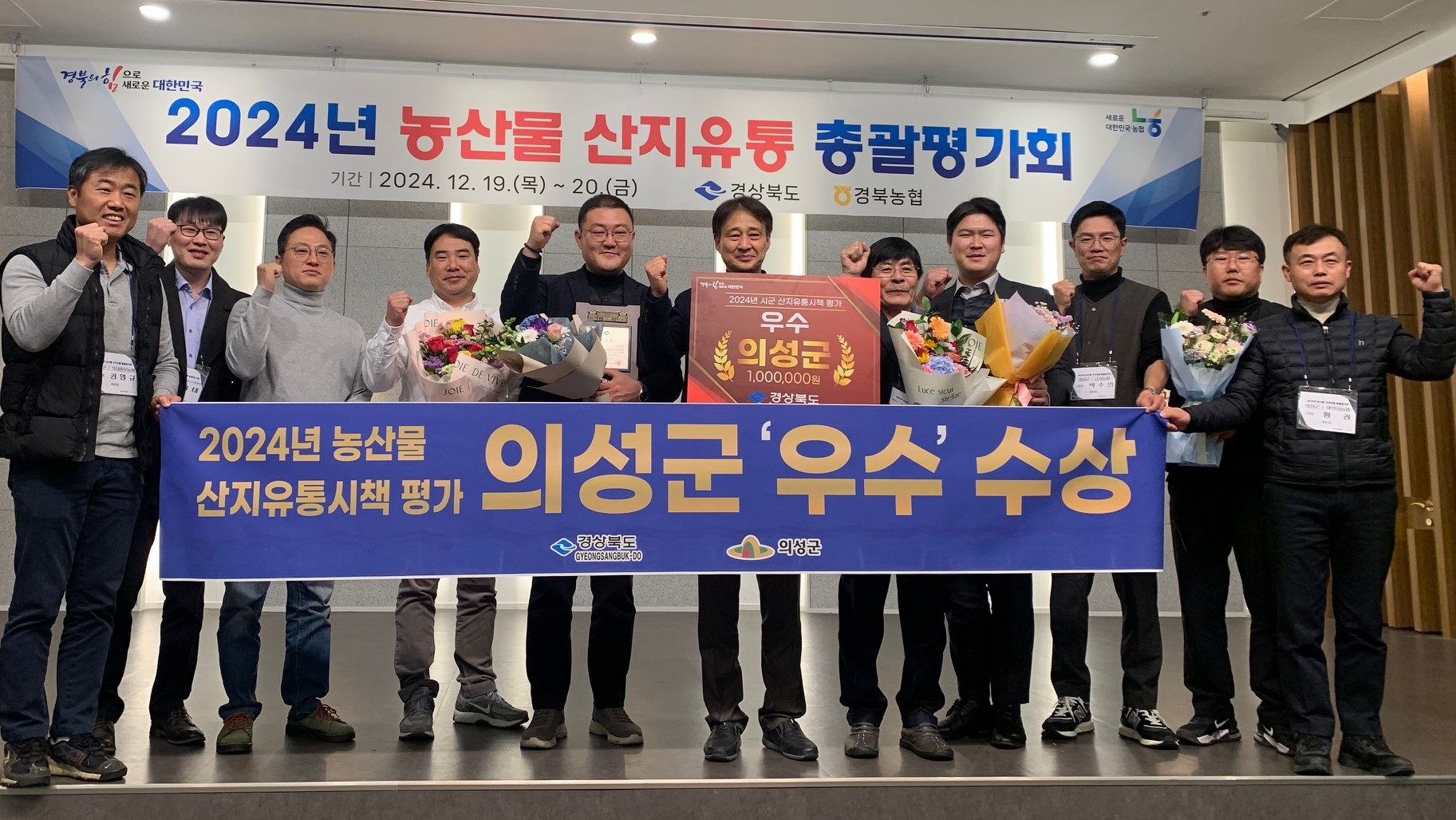 의성군, 경상북도 산지유통 시책평가 우수 수상