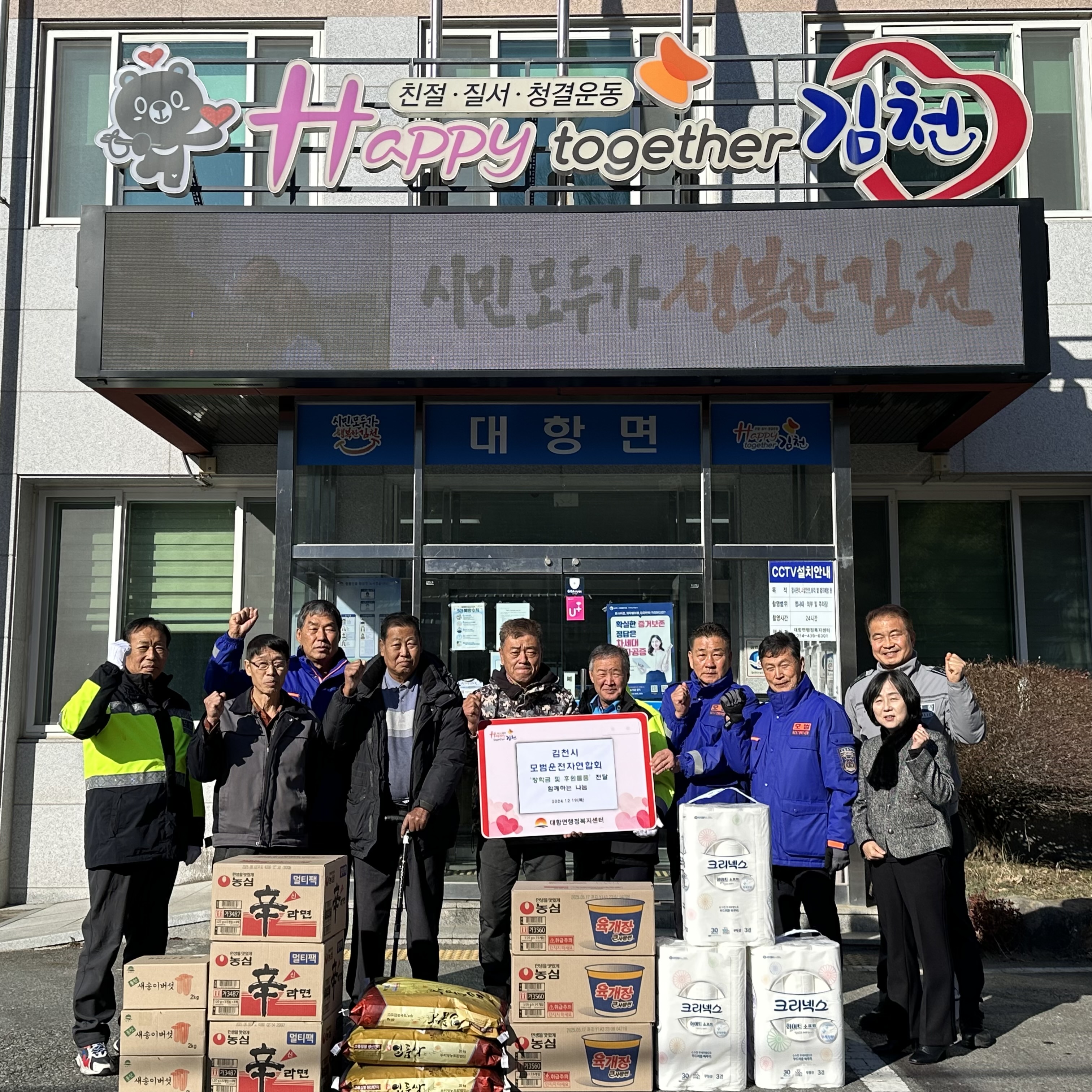 김천 전국모범운전자연합회, 연말 맞아 사랑의 손길 - 취약계층에 장학금과 후원물품 기부 -