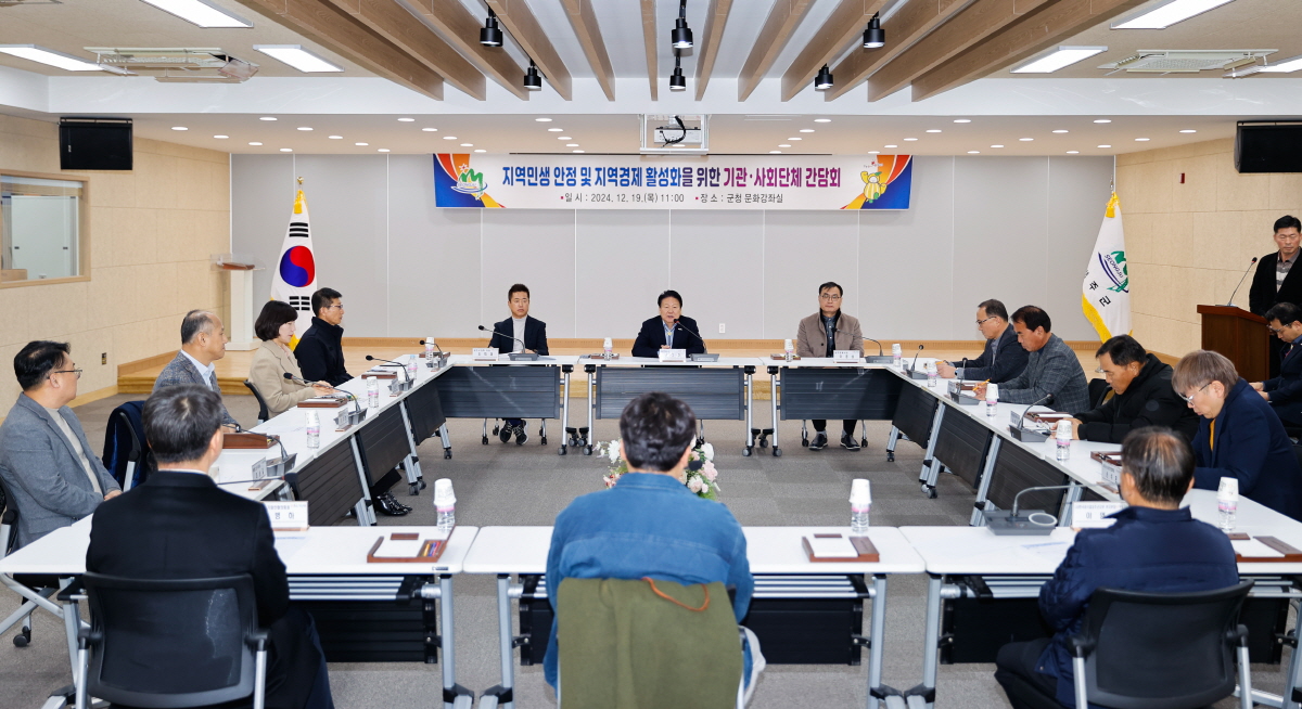 지역 민생안정 및 지역 경제 활성화를 위한 기관·사회단체 간담회 개최