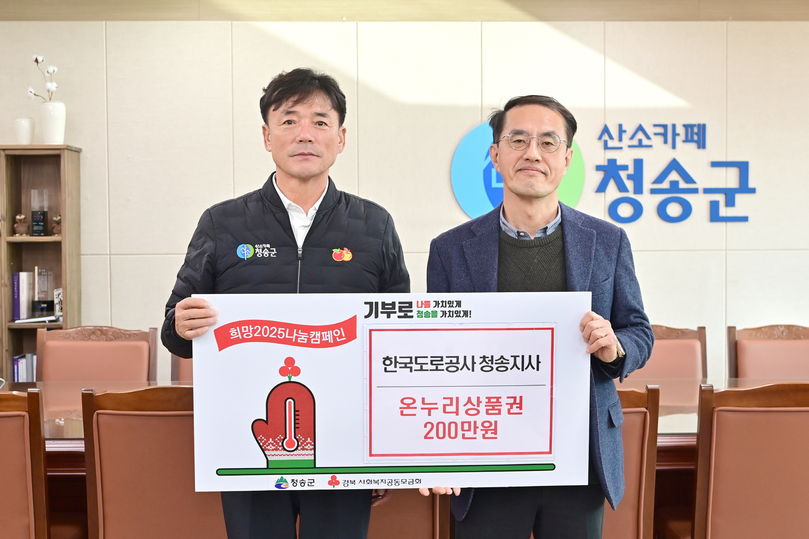 한국도로공사 청송지사, 온누리상품권 200만원 전달