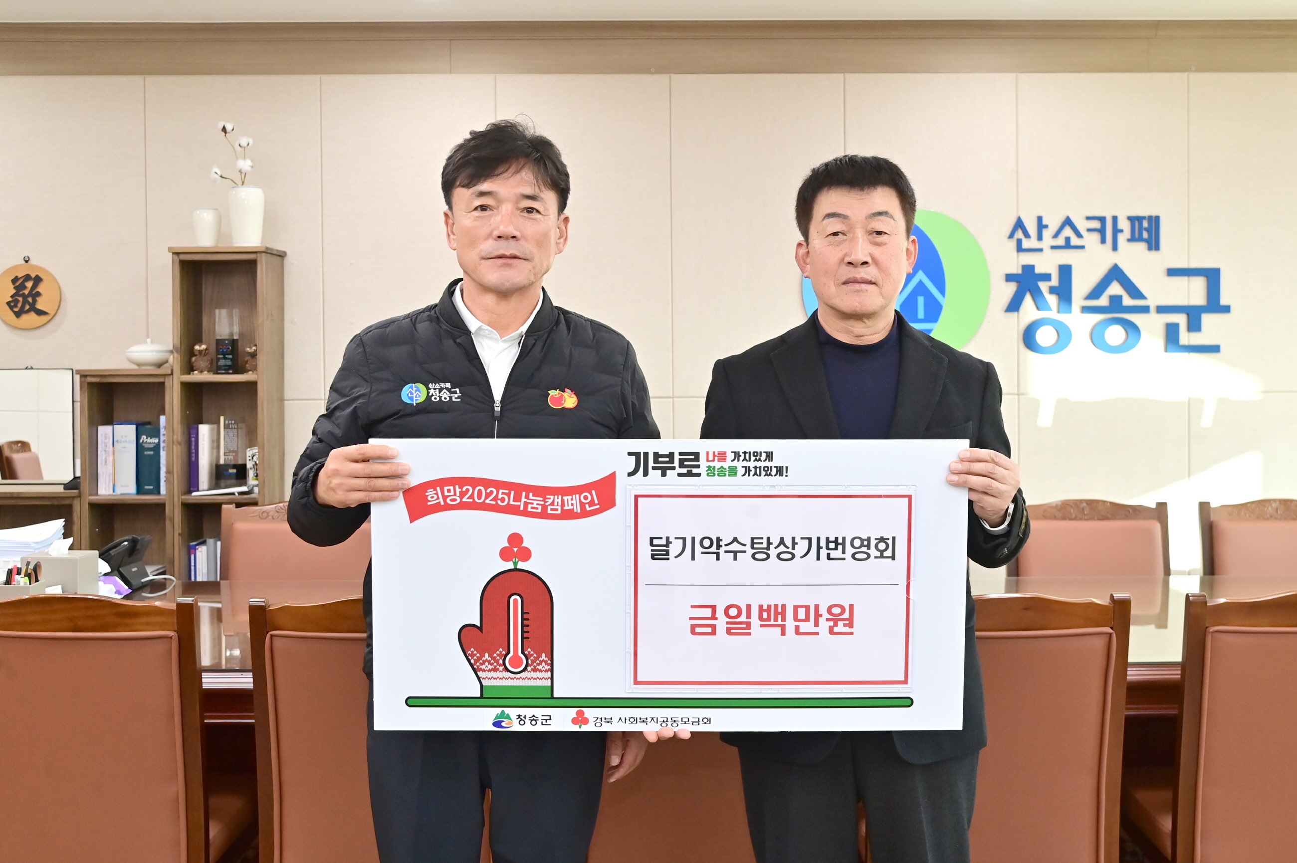 청송군 달기약수탕 상가번영회, 이웃돕기 성금 기부