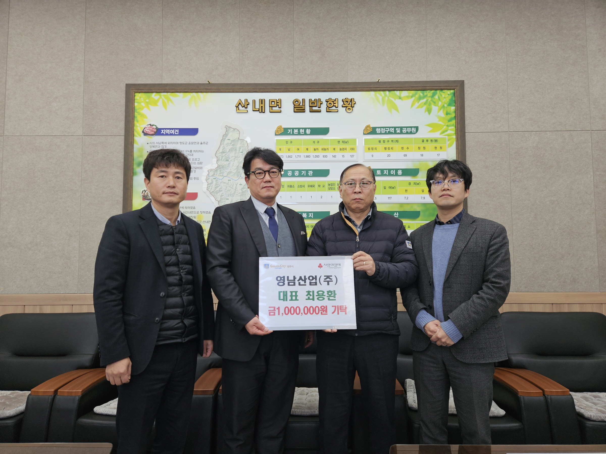 영남산업(주), 경주 산내면 저소득 학생 위해 성금 1백만 원 기탁