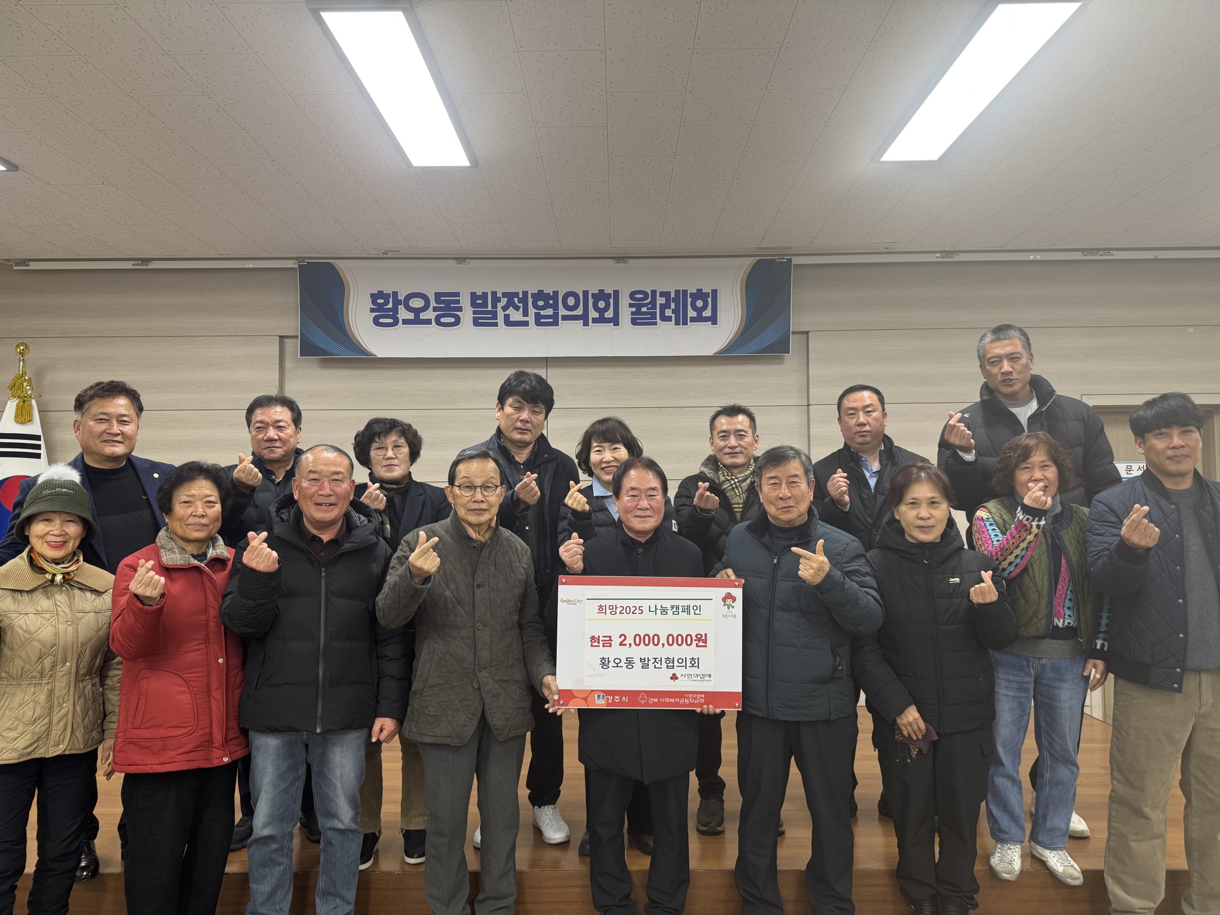 경주 황오동발전협의회, 취약계층 지원 위해 2백만 원 기탁