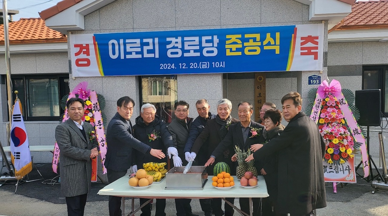 대곡동, 이로리경로당 준공식 개최