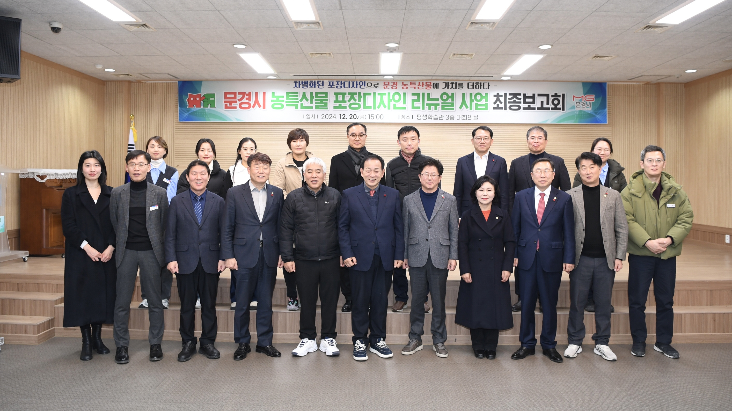문경시 ‘농특산물 포장디자인 리뉴얼 사업‘ 최종보고회 개최