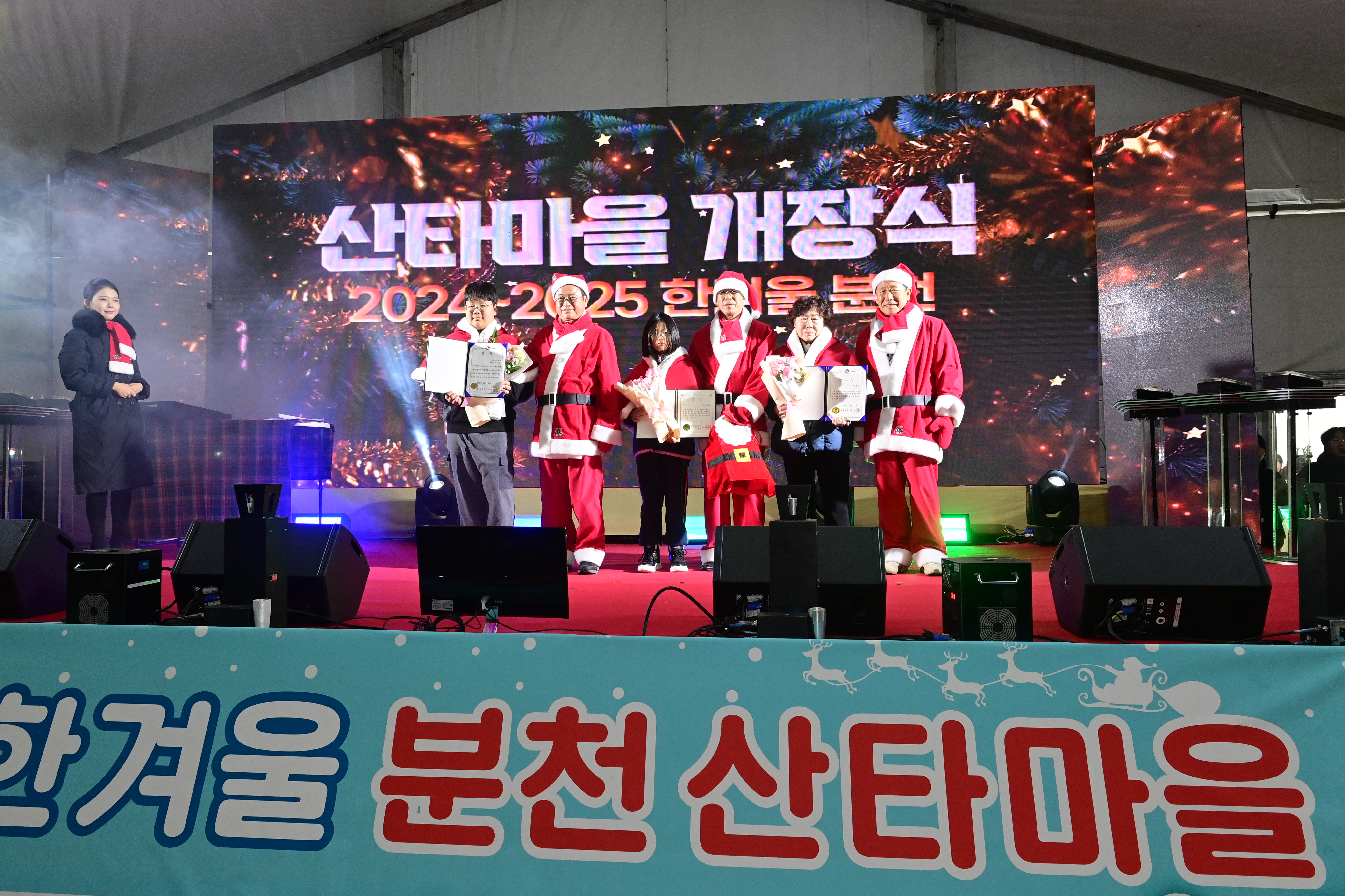 ‘분천산타마을에 불빛을 더하다!’ 2024-2025 한겨울 분천산타마을 개장! 산타와 함께한 특별한 첫날!