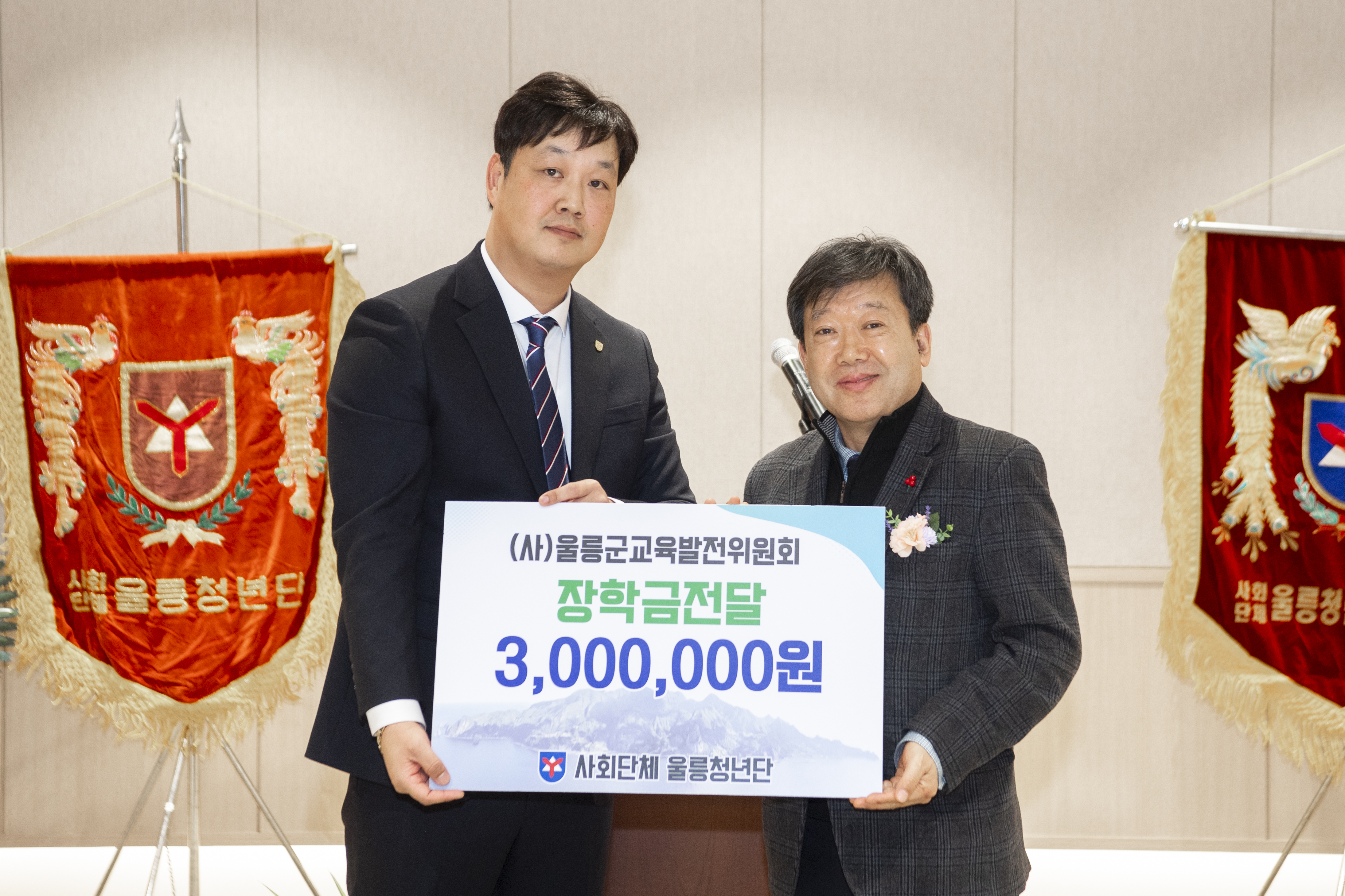 울릉청년단, 지역인재육성을 위한 장학금 기탁