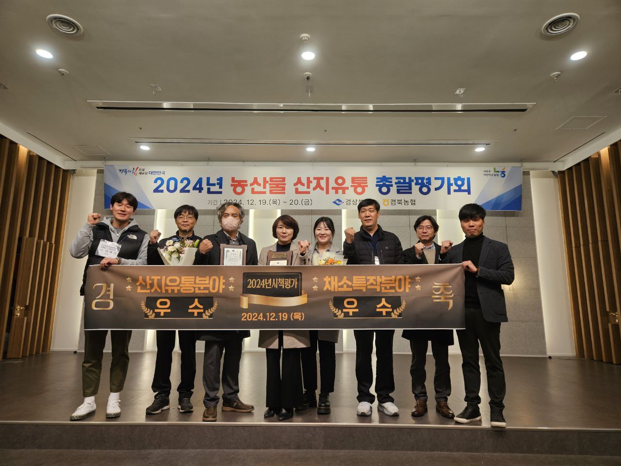 봉화군, 산지유통ㆍ채소특작분야 2관왕 달성