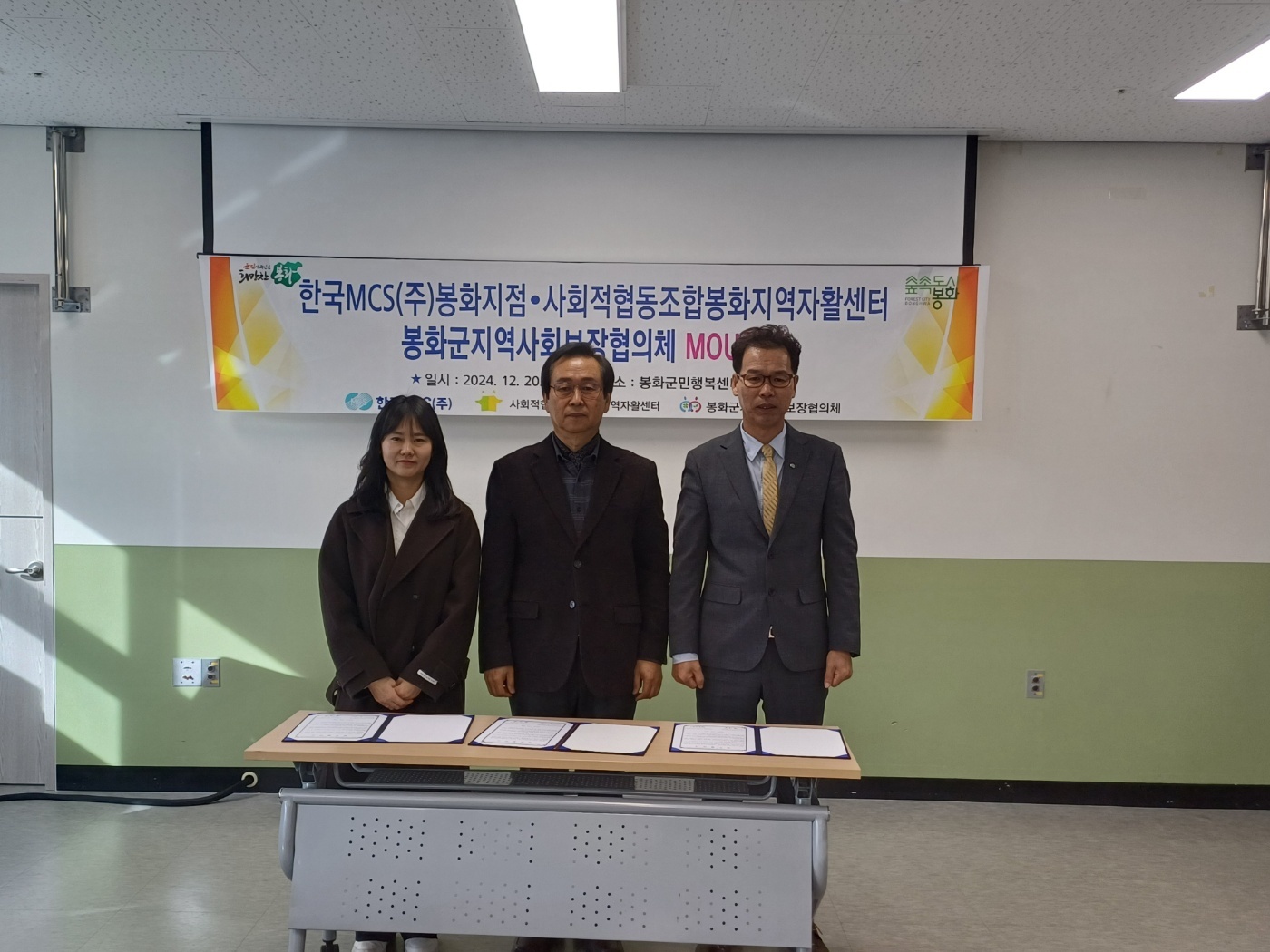 봉화군지역사회보장협의체, 한전MCS(주) 봉화지점 및 봉화지역자활센터 업무협약 MOU 체결