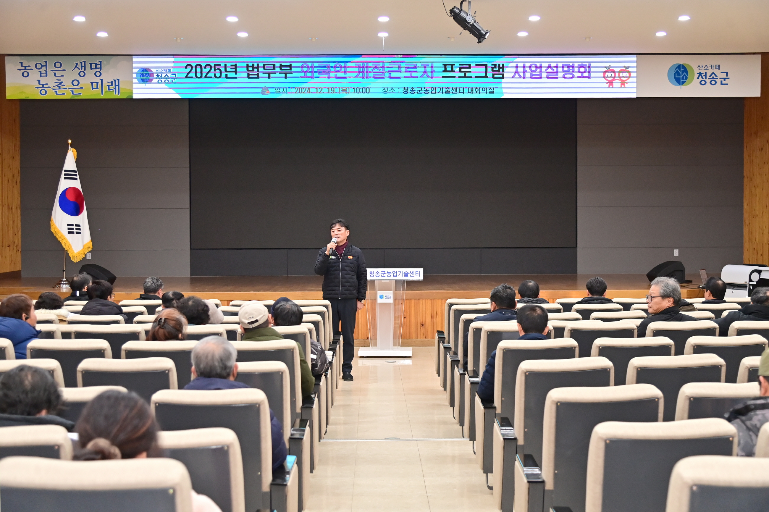 청송군,‘2025년 외국인계절근로자 프로그램 사업설명회’개최