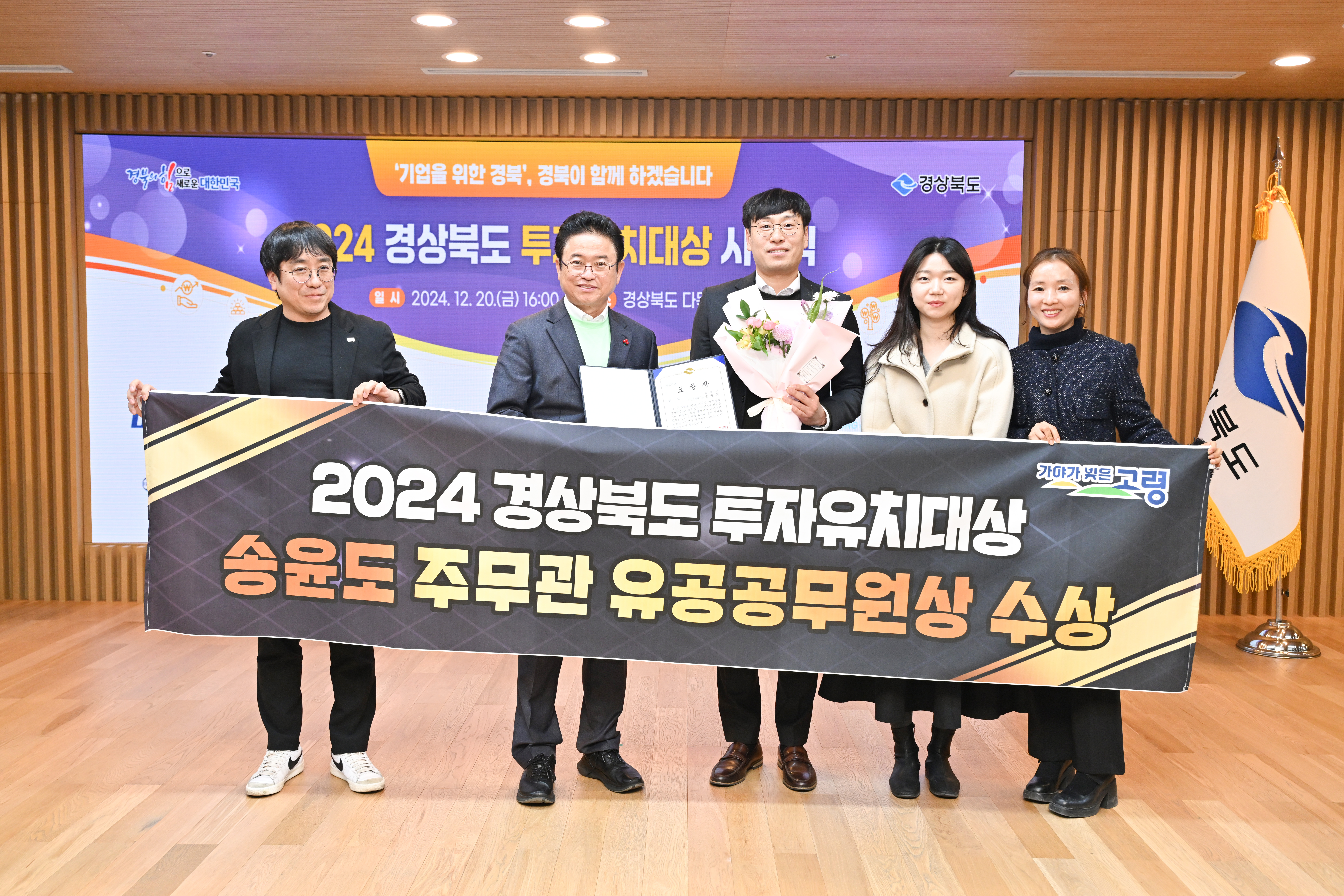 2024 경상북도 투자유치대상 공무원 부문 장려상 수상