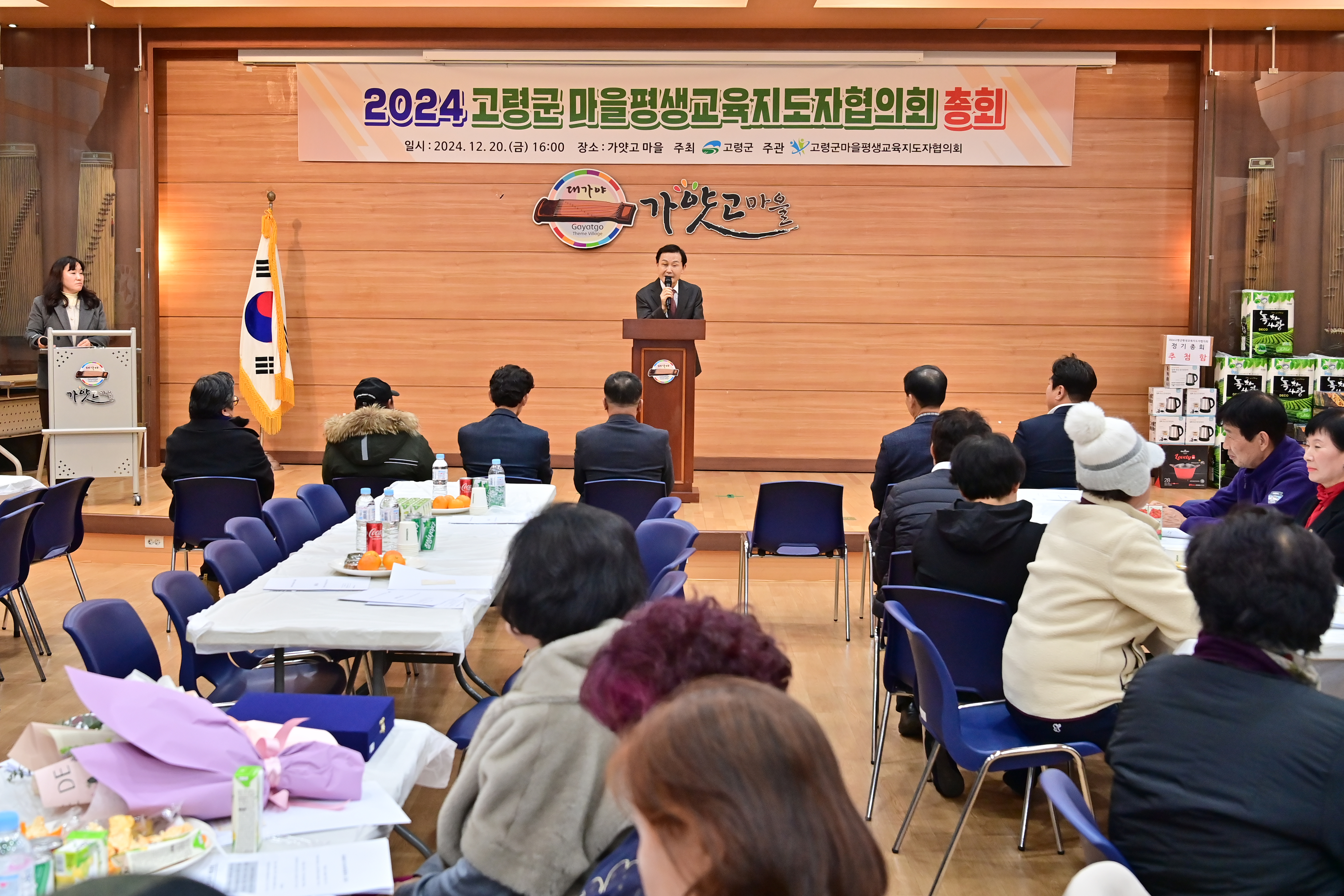 2024년 고령군 마을평생교육지도자협의회 정기총회 개최