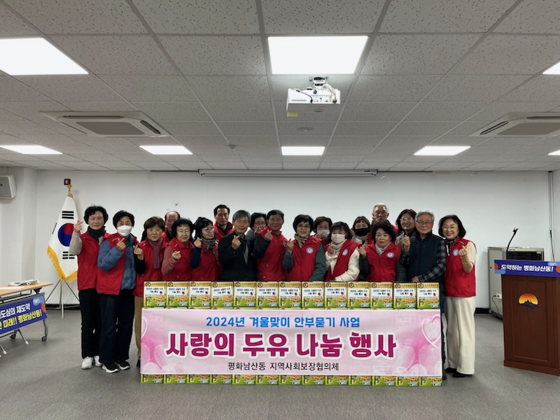 평화남산동 지역사회보장협의체, 겨울맞이 안부묻기 사업 추진