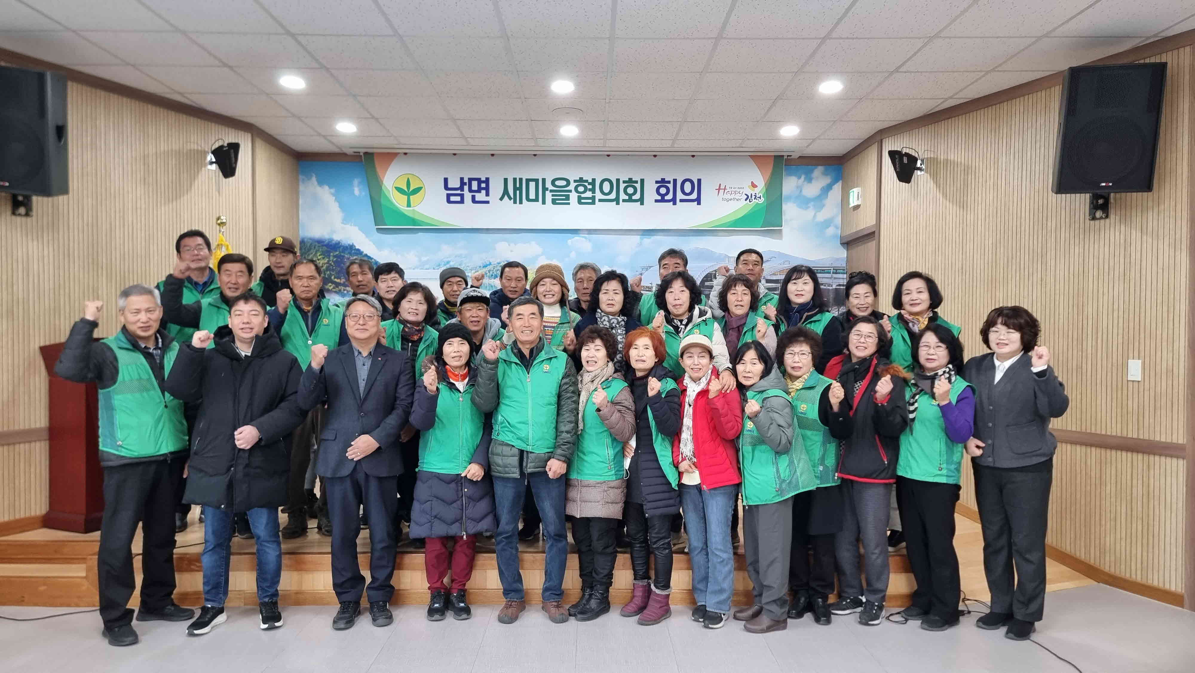 남면 새마을협의회 정기총회 개최