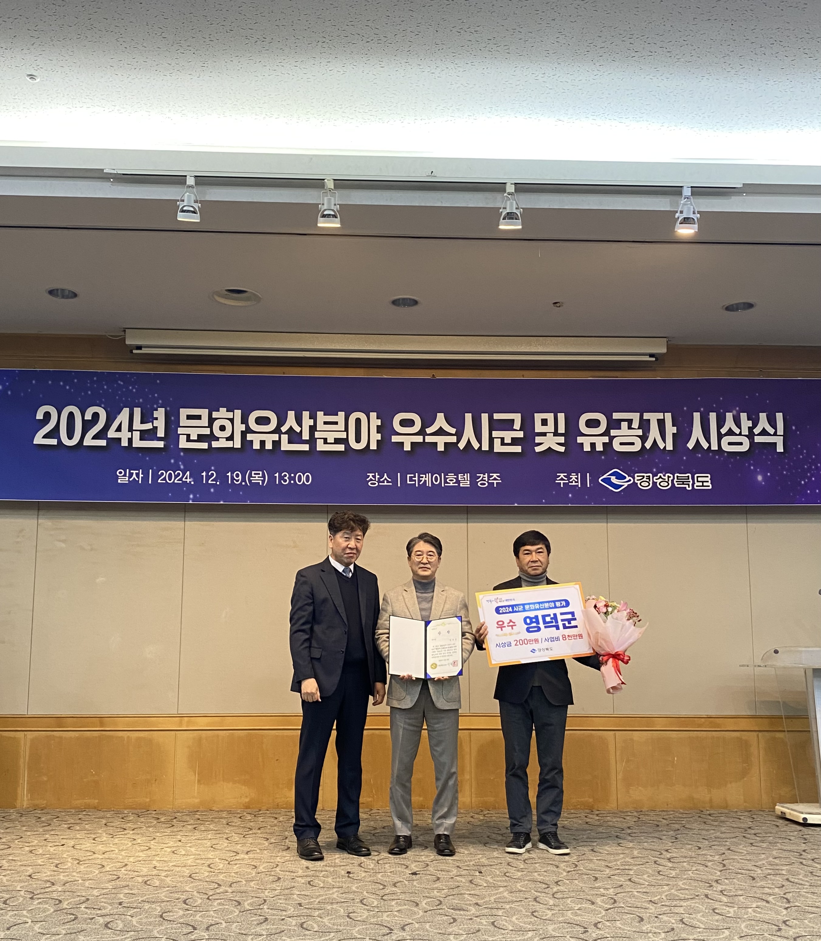 영덕군, 경상북도 2024년 문화유산 분야 평가 우수상