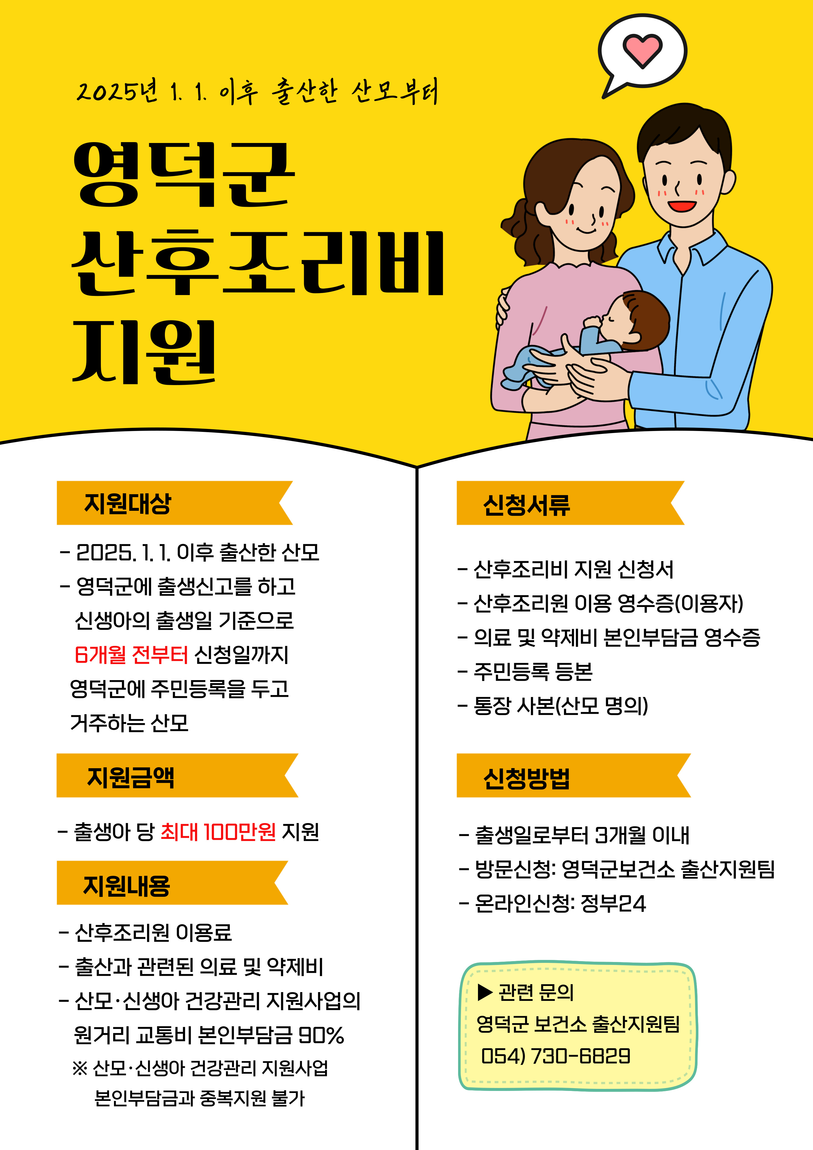 영덕군, 산후 조리비 최대 100만원 신규 지원