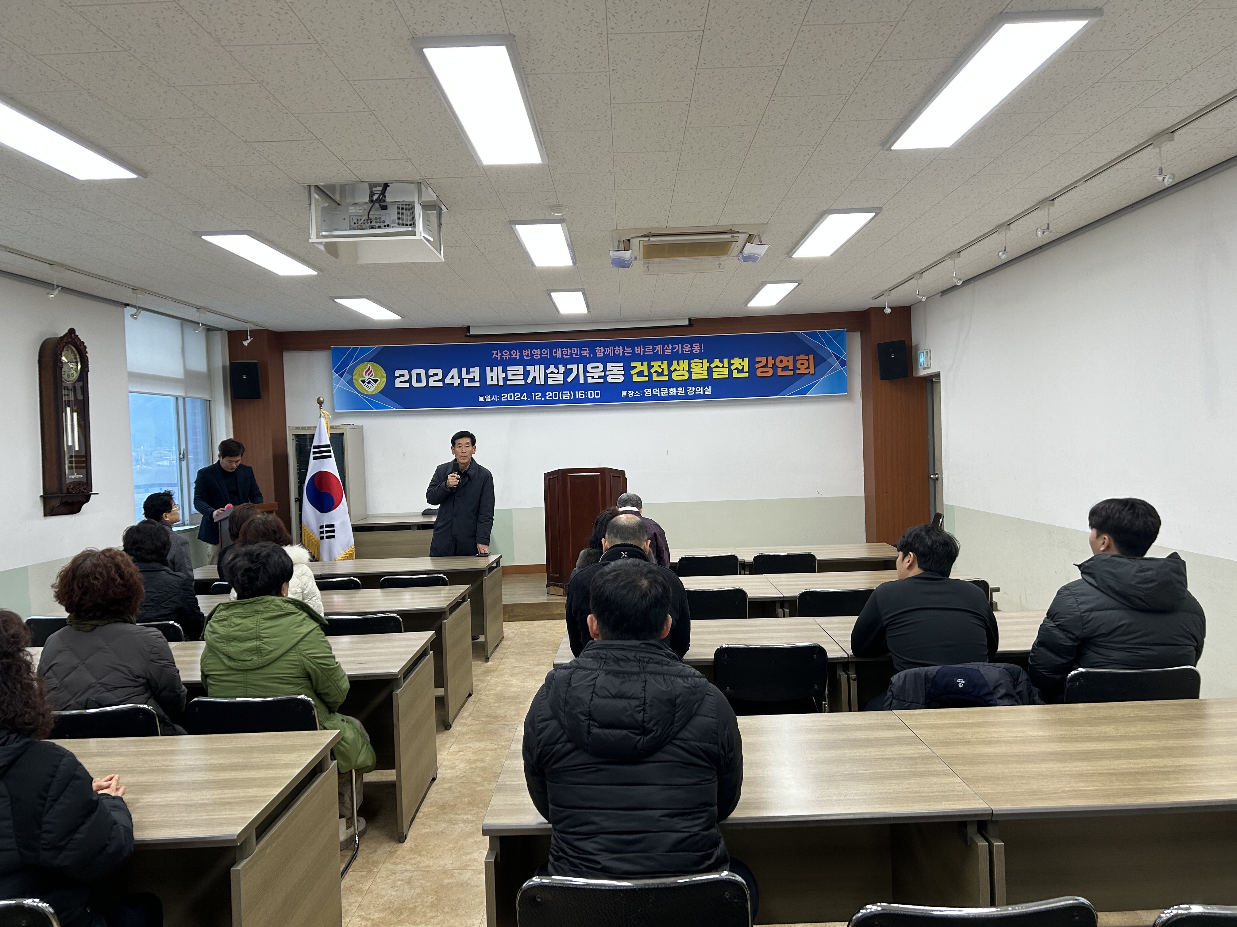 영덕 바르게살기운동, 건전생활 실천을 위한 강연회 열어
