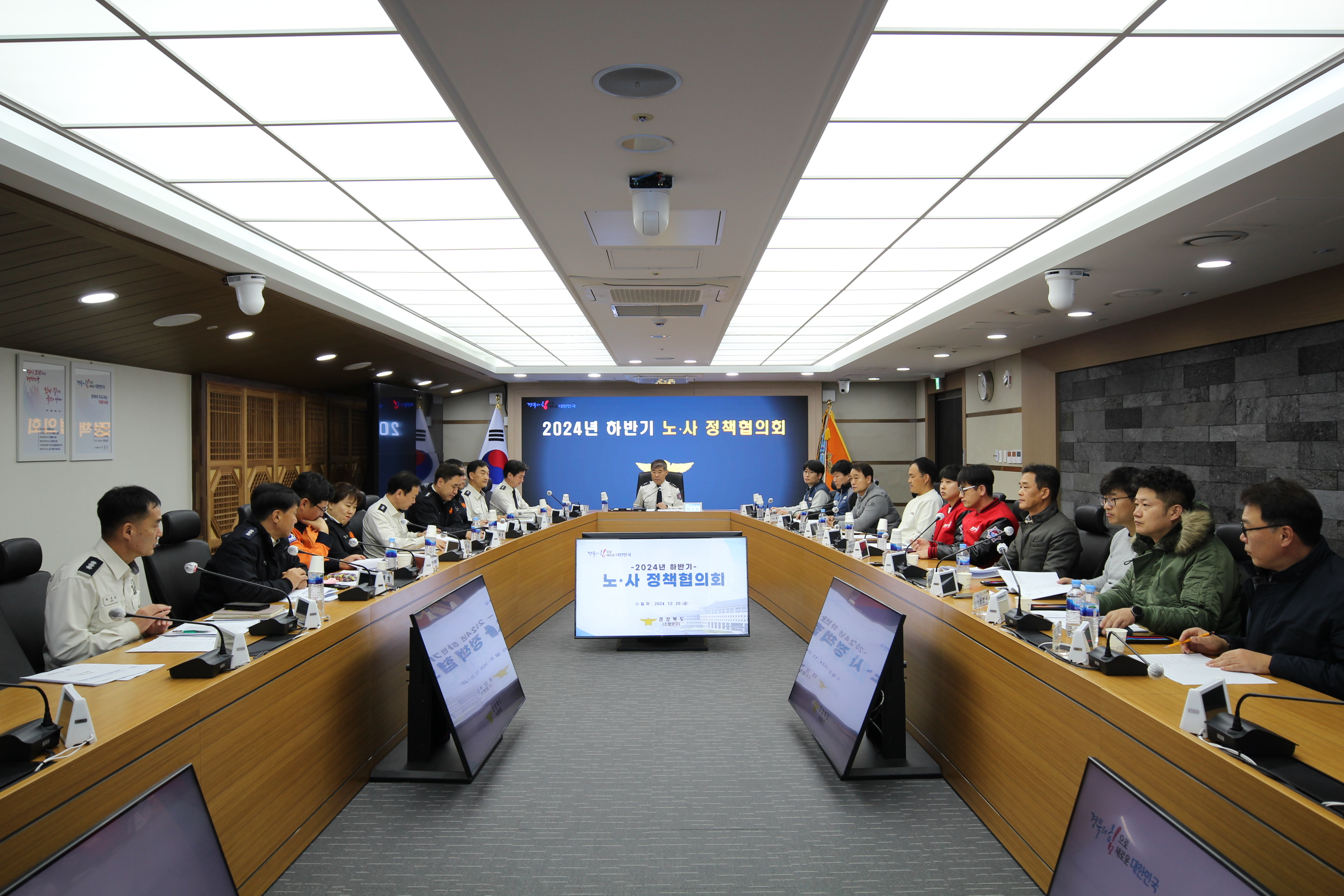 경북소방, 2024년 하반기 노사 정책협의회 개최