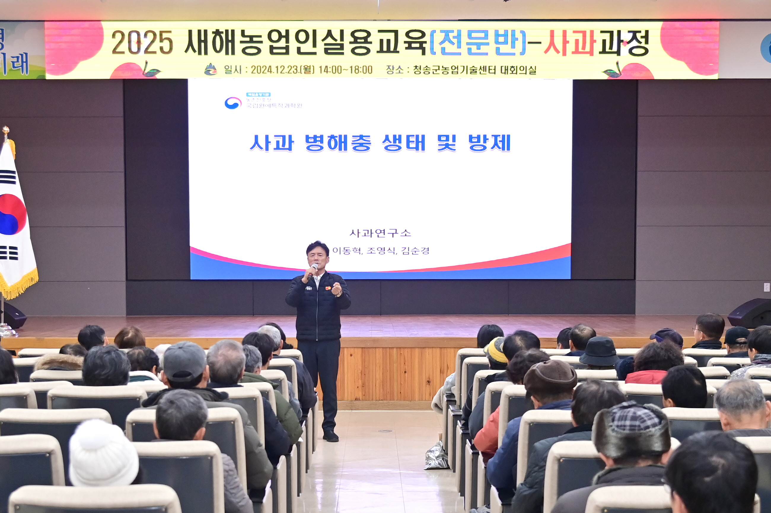 청송군, 2025년도 새해농업인실용교육[전문반] 개최