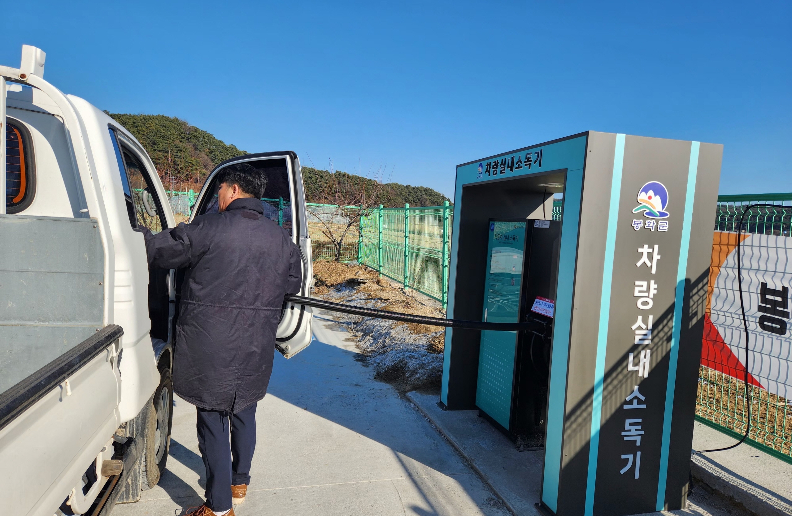 봉화군, 거점소독시설에 차량 실내소독기 설치