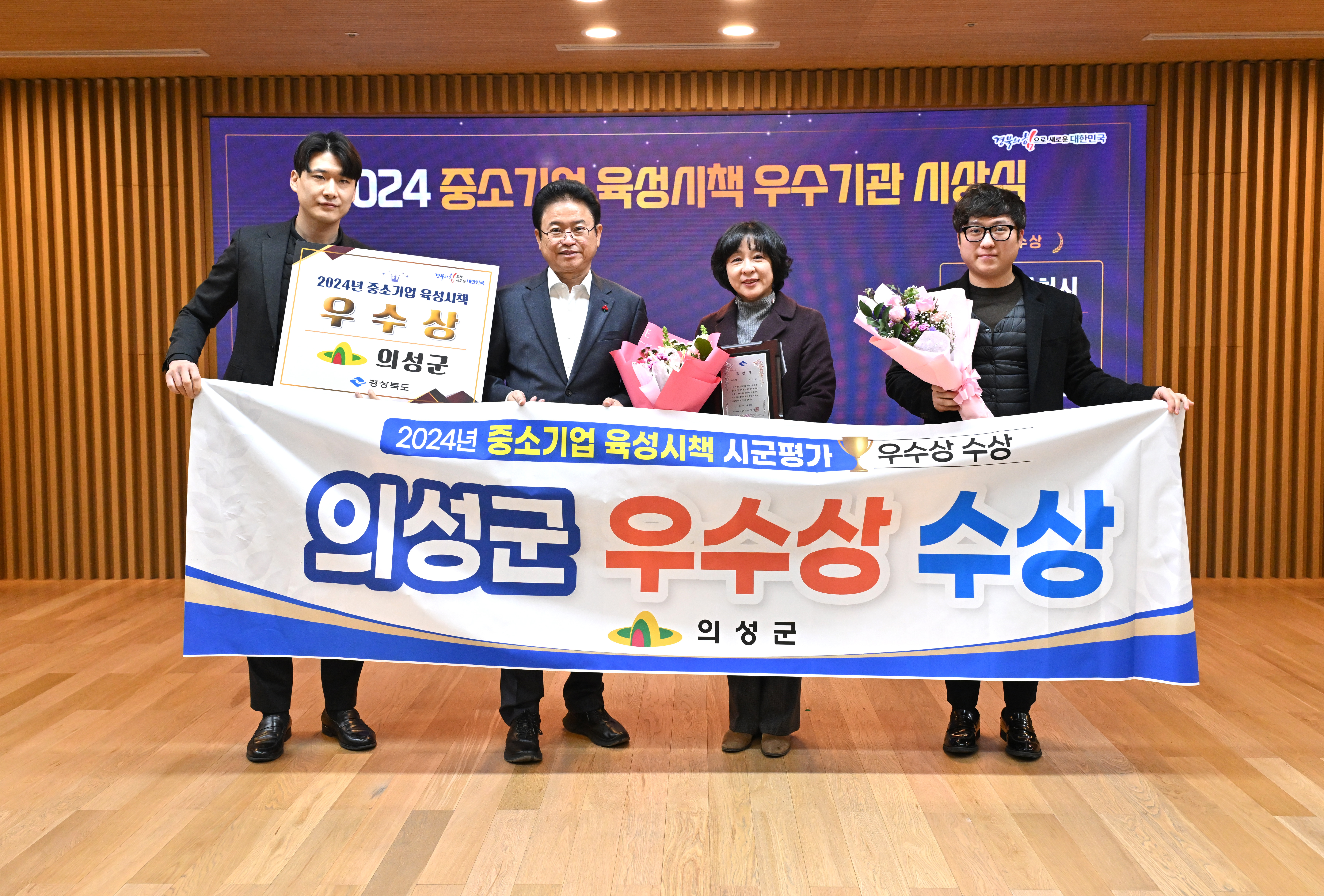 의성군, 24년 중소기업 육성시책 시군평가 우수상 수상