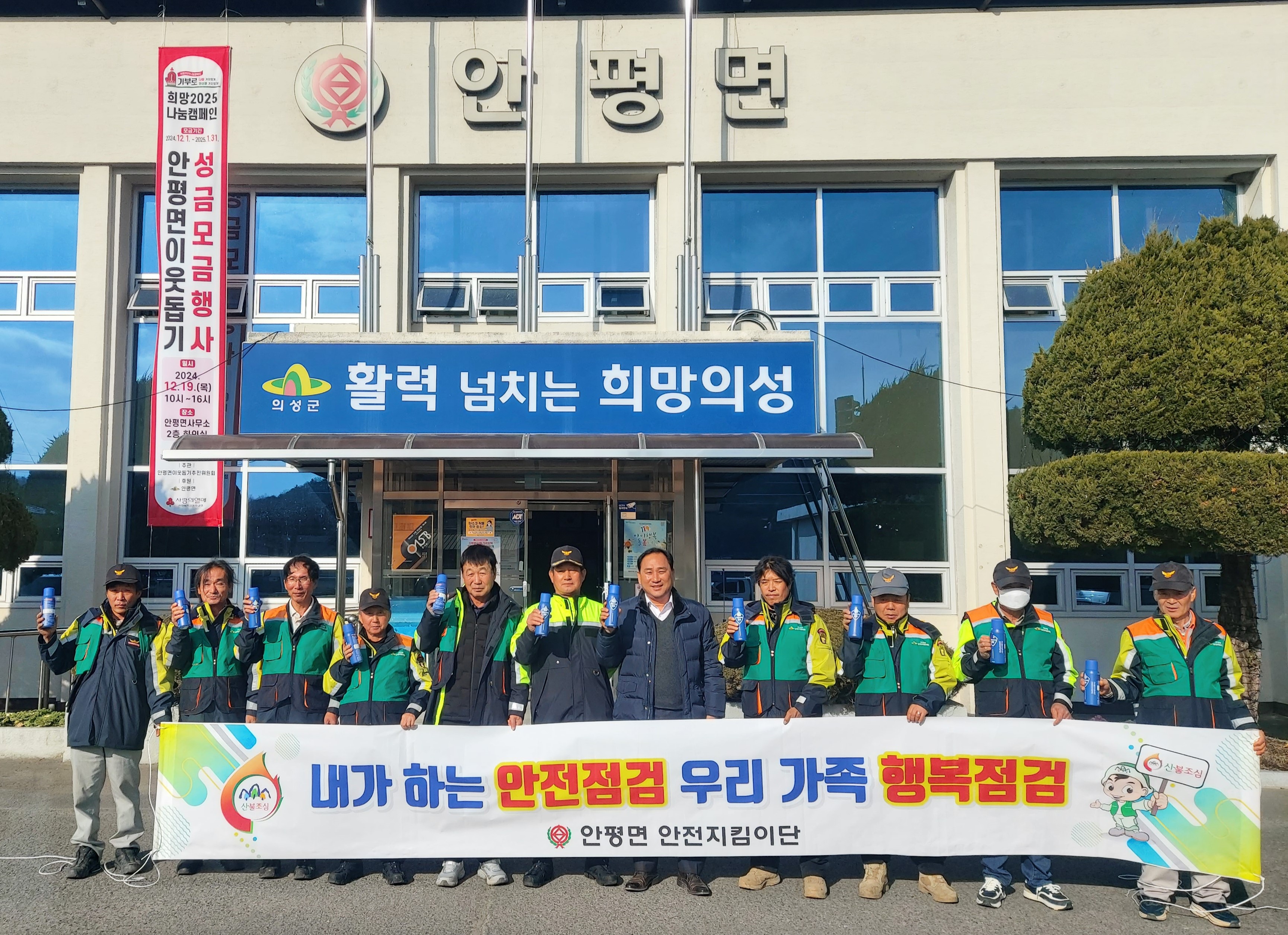 안평면 안전지킴이단, 스프레이 소화기 배부 실시