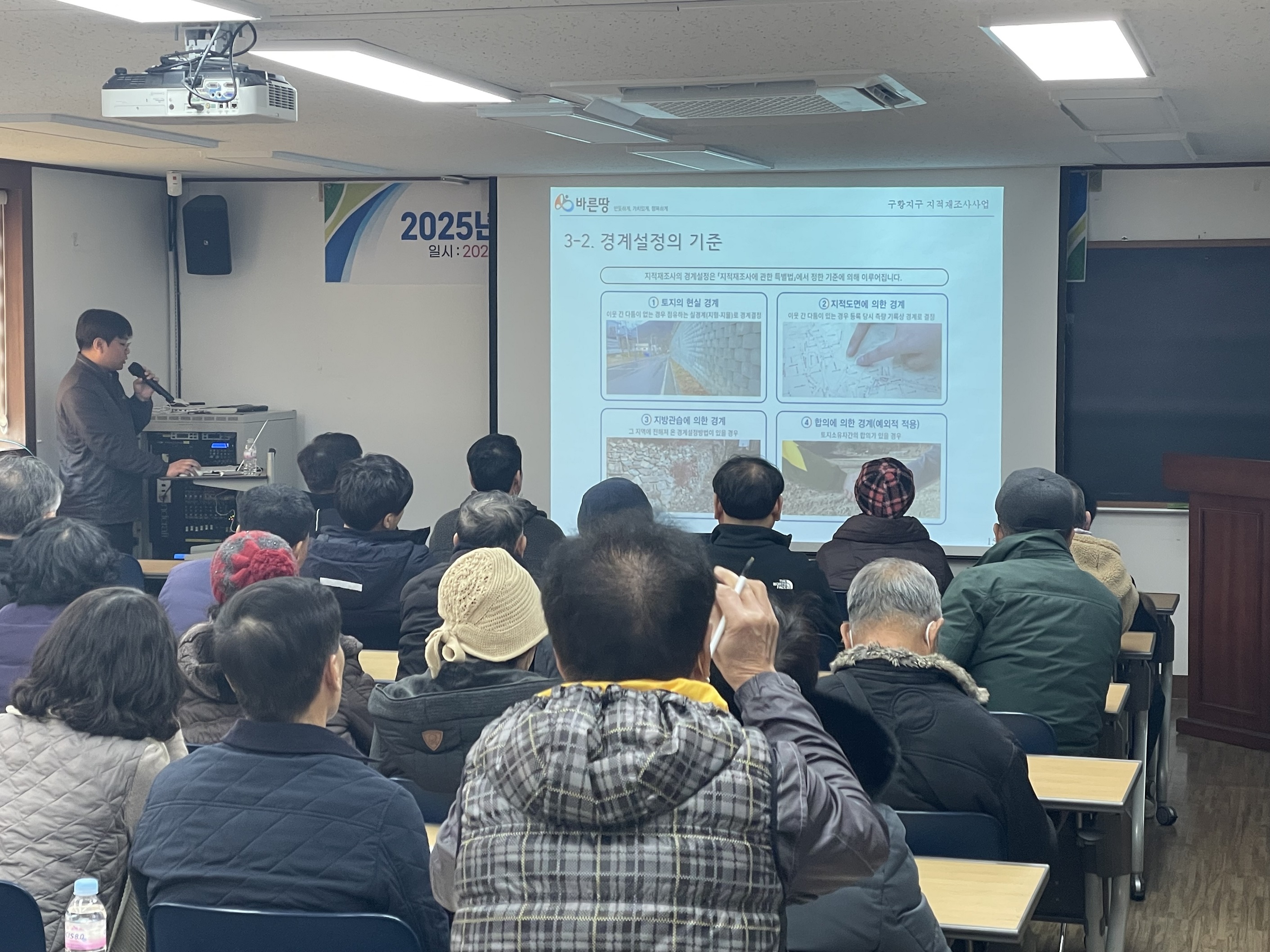 경주시, 2025년 지적재조사사업 본격 착수