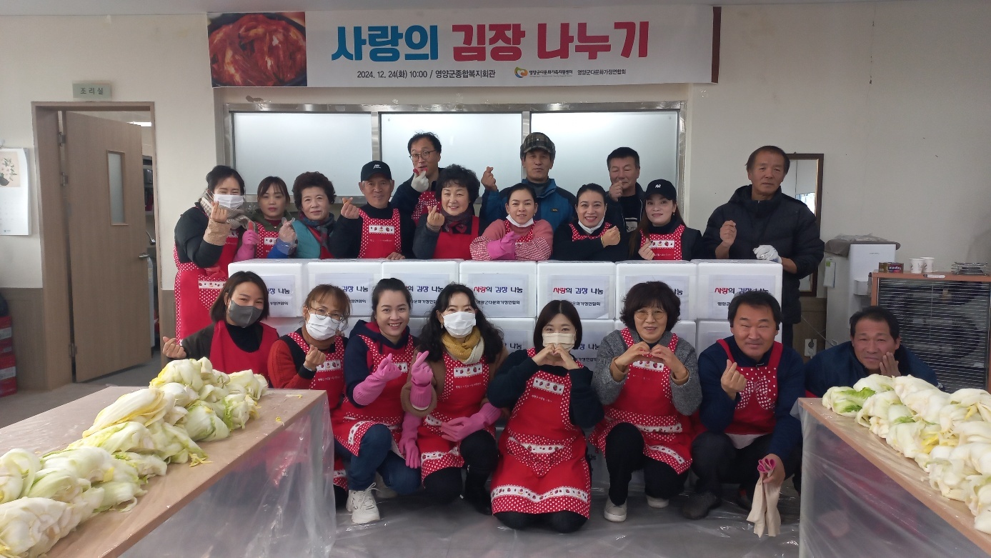 영양군다문화가정연합회 “사랑의 김장나누기” 실시