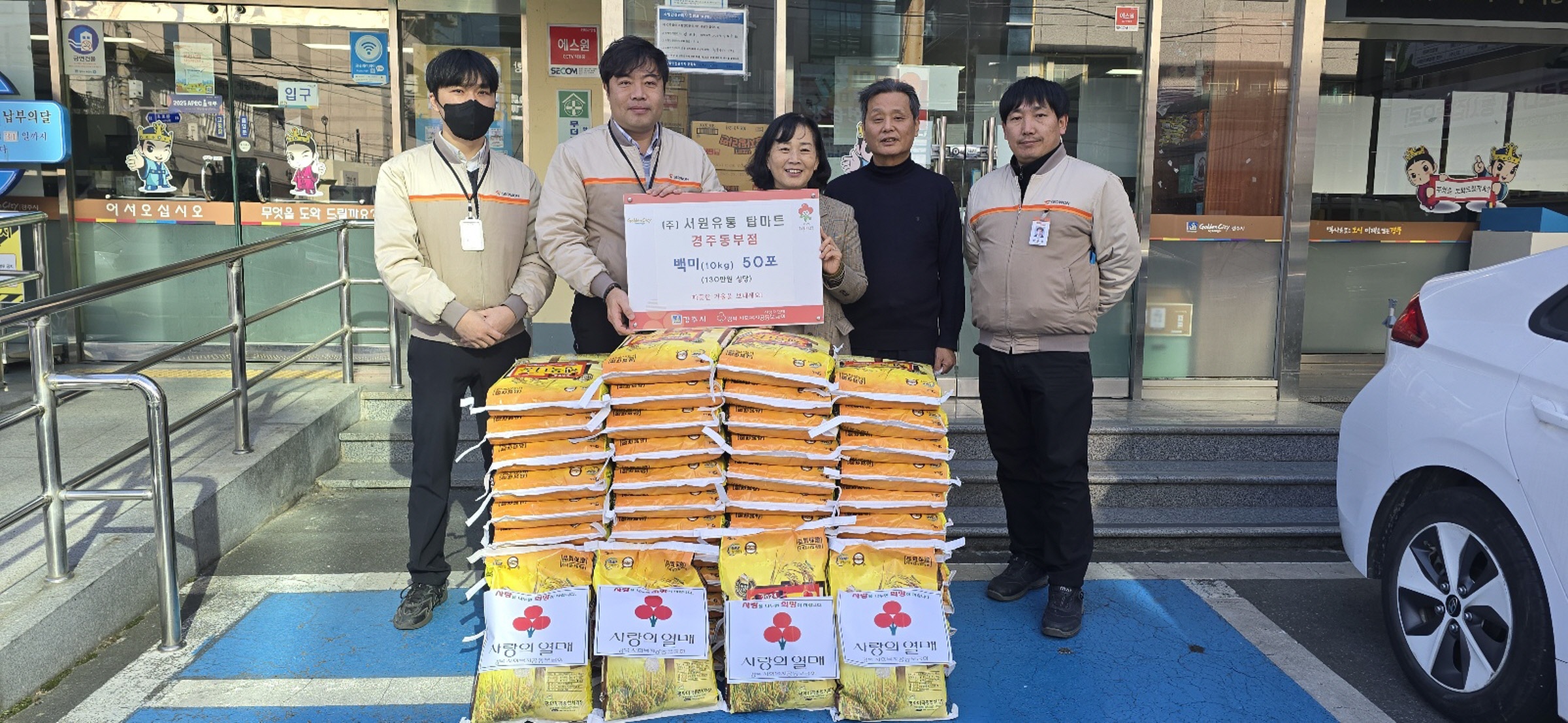 탑마트 경주 동부점, 중부동 저소득층에 백미 50포 후원