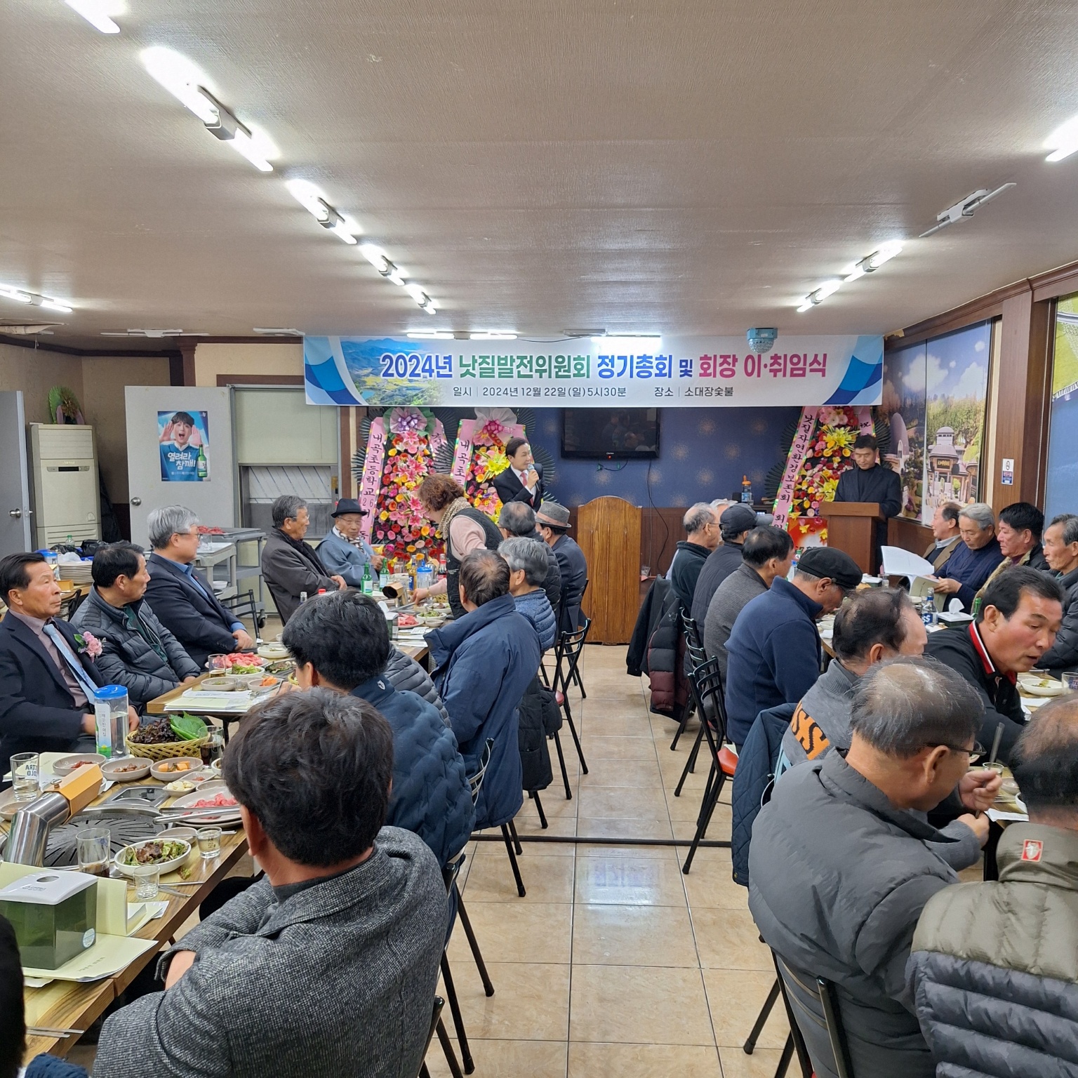 대가야읍 낫질발전위원회 정기총회 개최